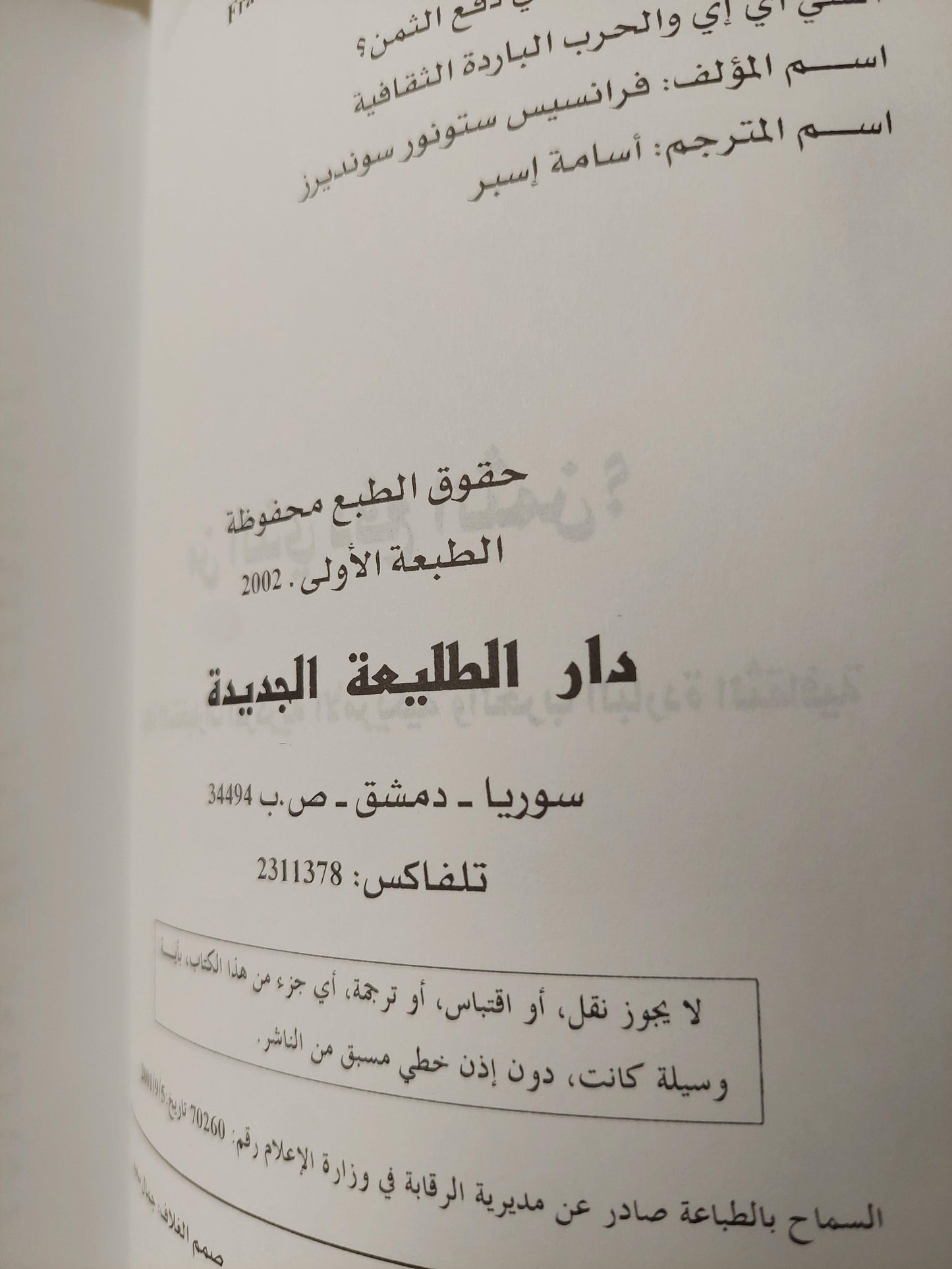 من الذي دفع الثمن ؟ وكالة الاستخبارات المركزية الأمريكية والحرب الباردة الثقافية .. الوثائق السرية ( ملحق بالصور ) ط١ - متجر كتب مصر