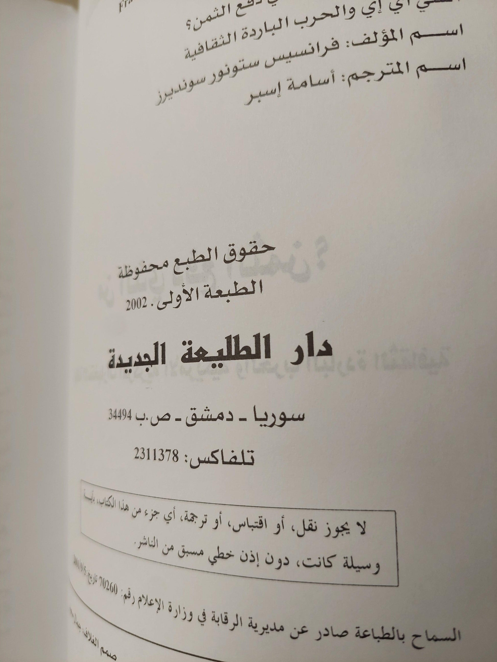 من الذي دفع الثمن ؟ وكالة الاستخبارات المركزية الأمريكية والحرب الباردة الثقافية .. الوثائق السرية ( ملحق بالصور ) ط١ - متجر كتب مصر