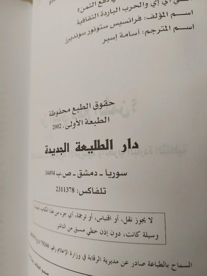 من الذي دفع الثمن ؟ وكالة الاستخبارات المركزية الأمريكية والحرب الباردة الثقافية .. الوثائق السرية ( ملحق بالصور ) ط١ - متجر كتب مصر