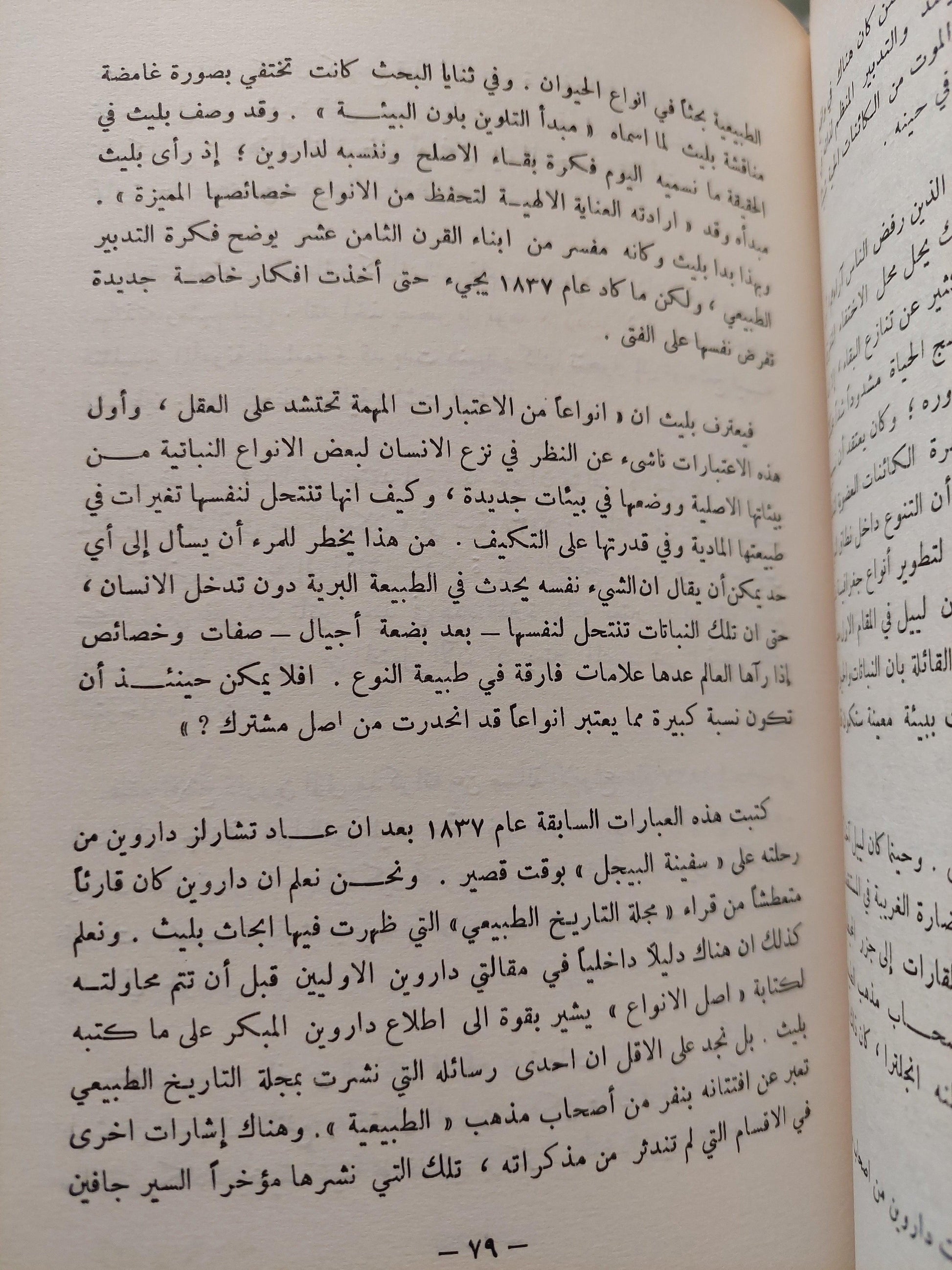 مدار الزمن - متجر كتب مصر