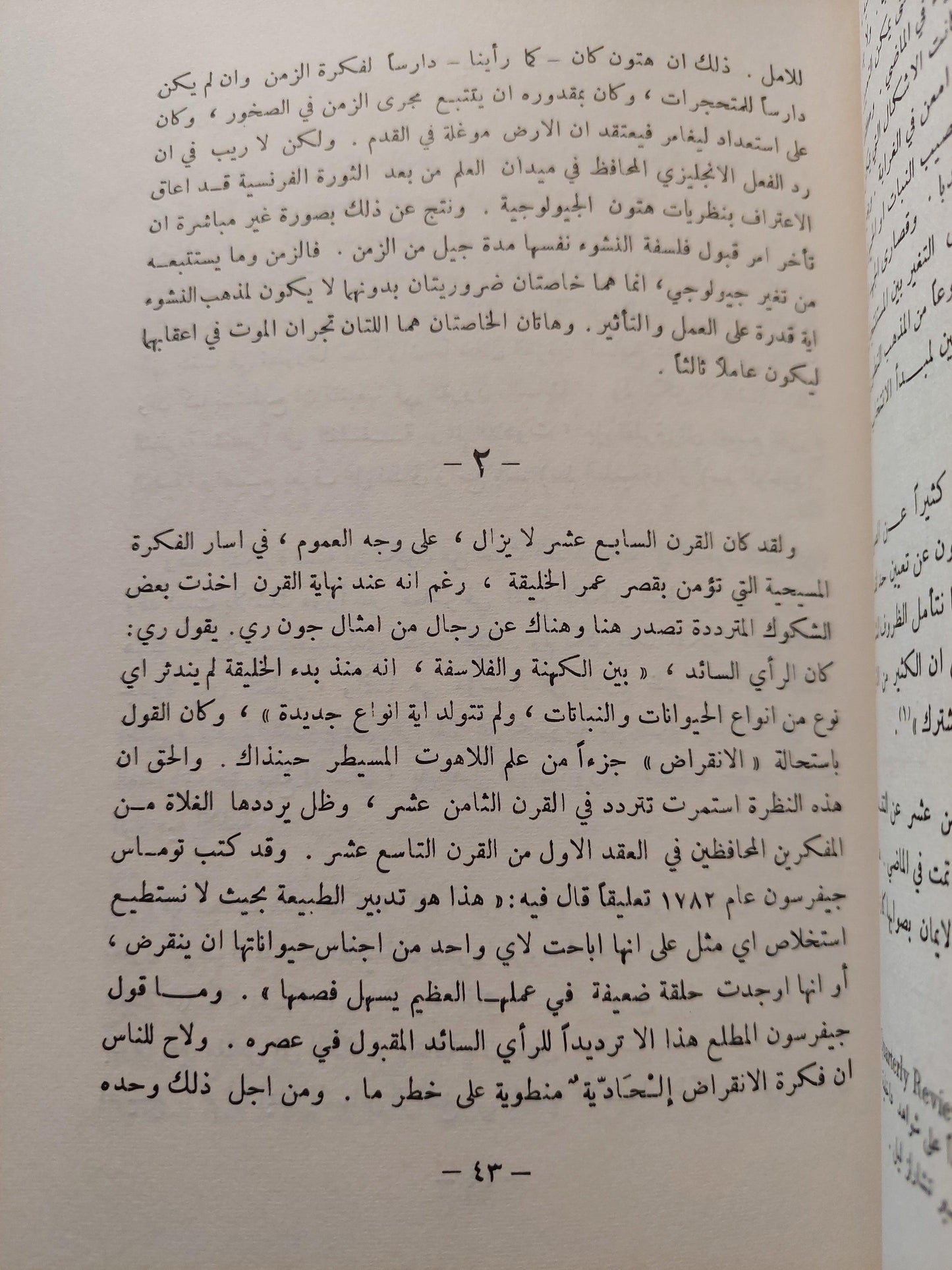 مدار الزمن - متجر كتب مصر