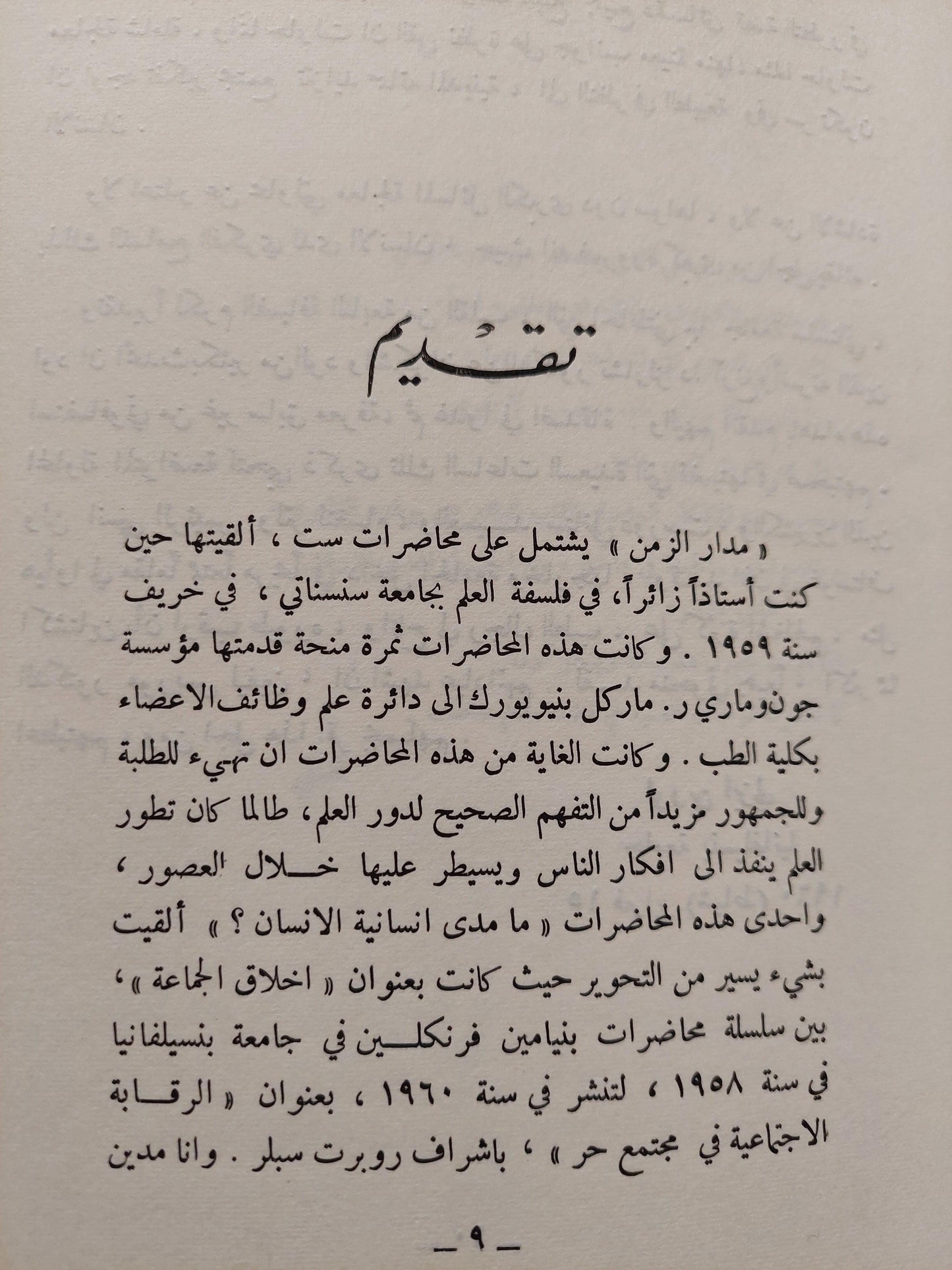 مدار الزمن - متجر كتب مصر