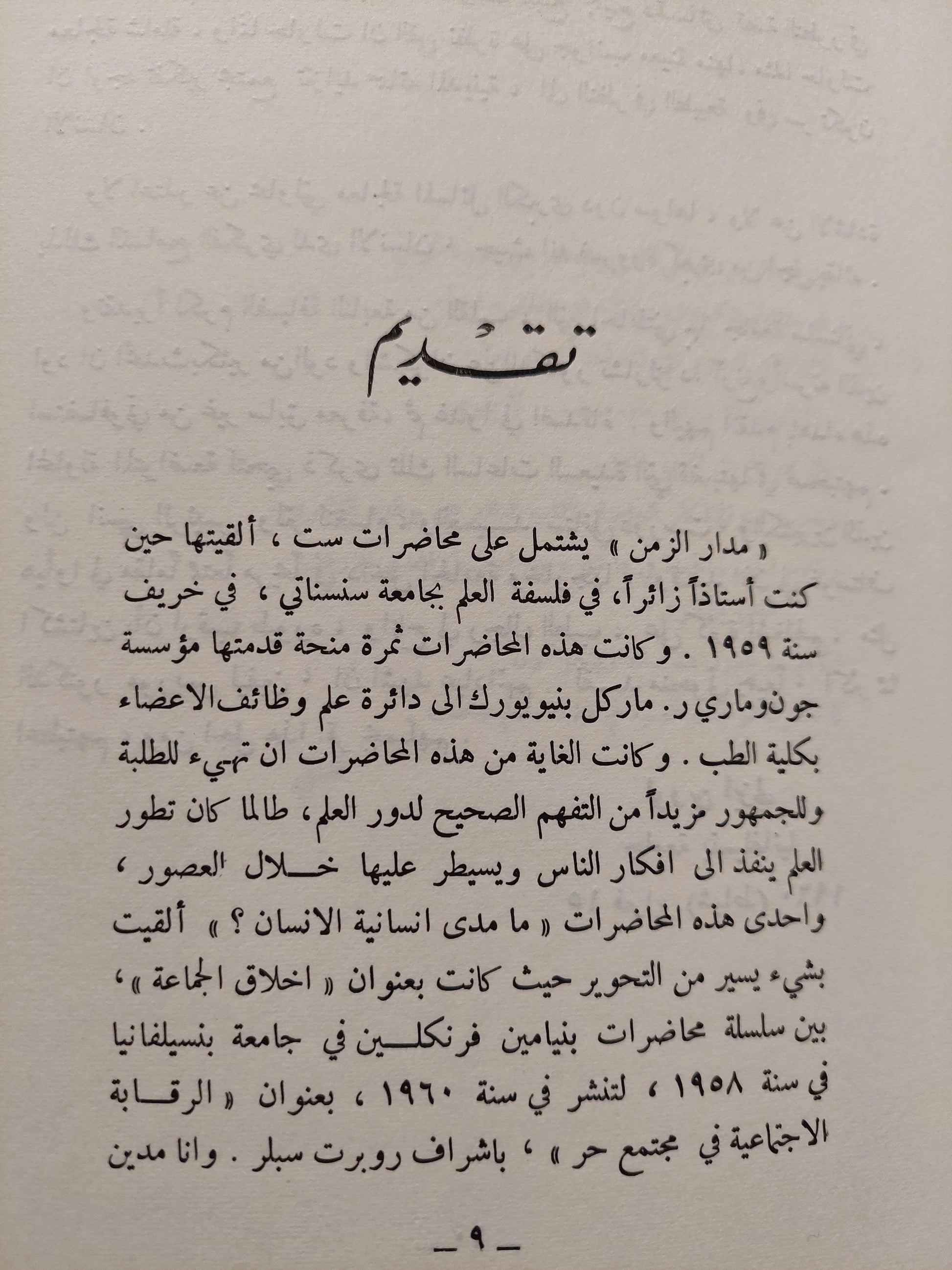 مدار الزمن - متجر كتب مصر