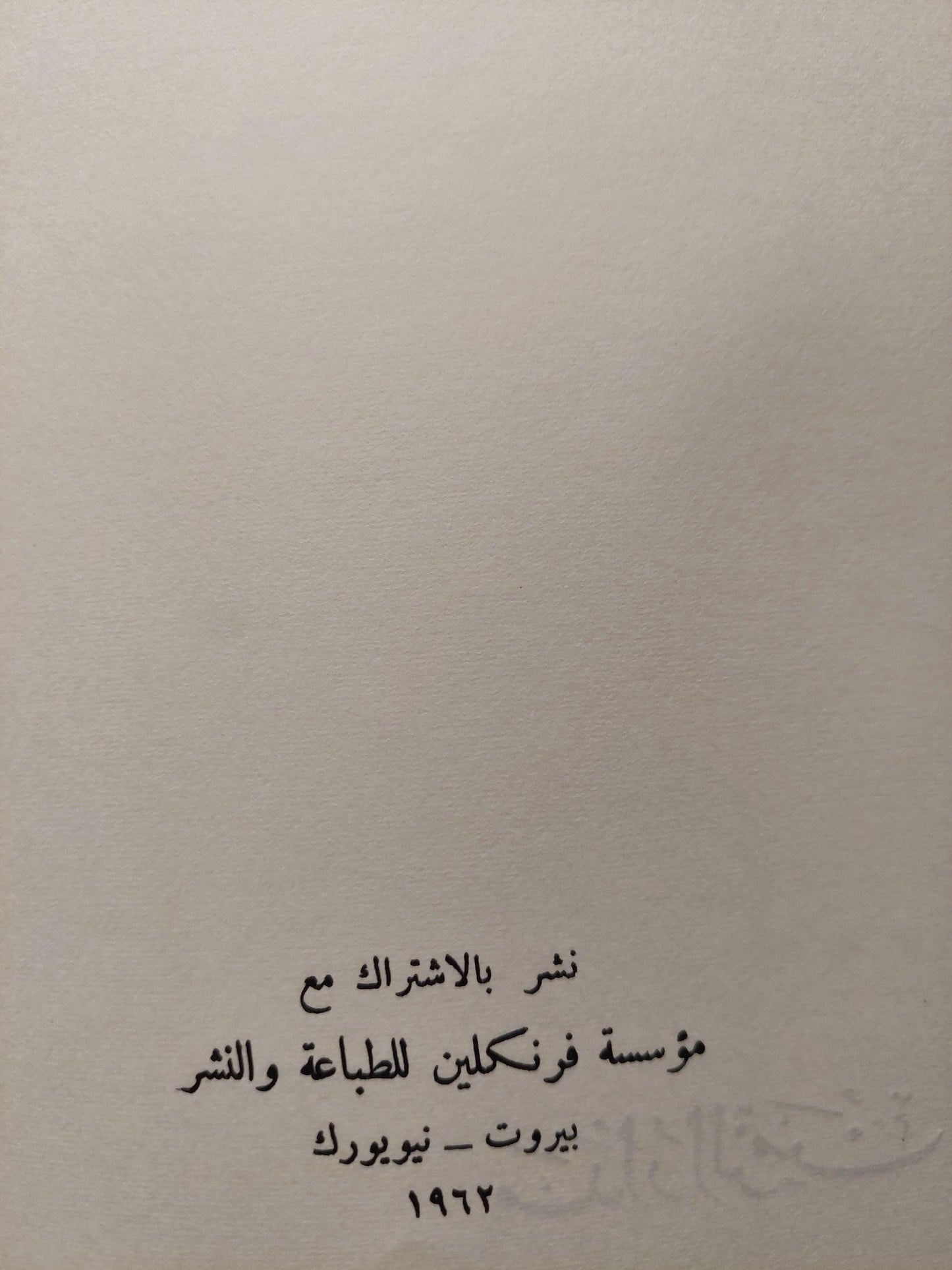 مدار الزمن - متجر كتب مصر