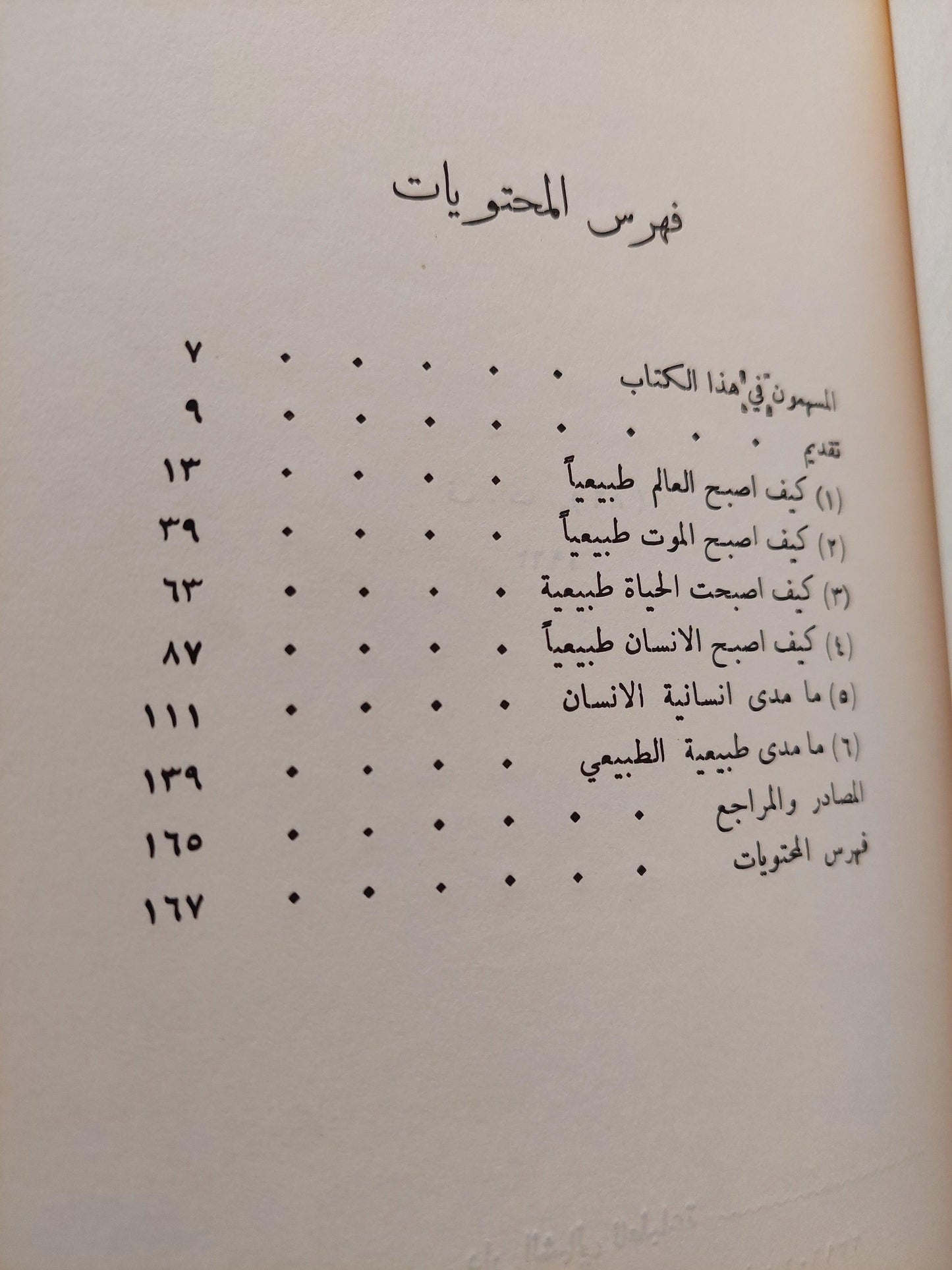 مدار الزمن - متجر كتب مصر