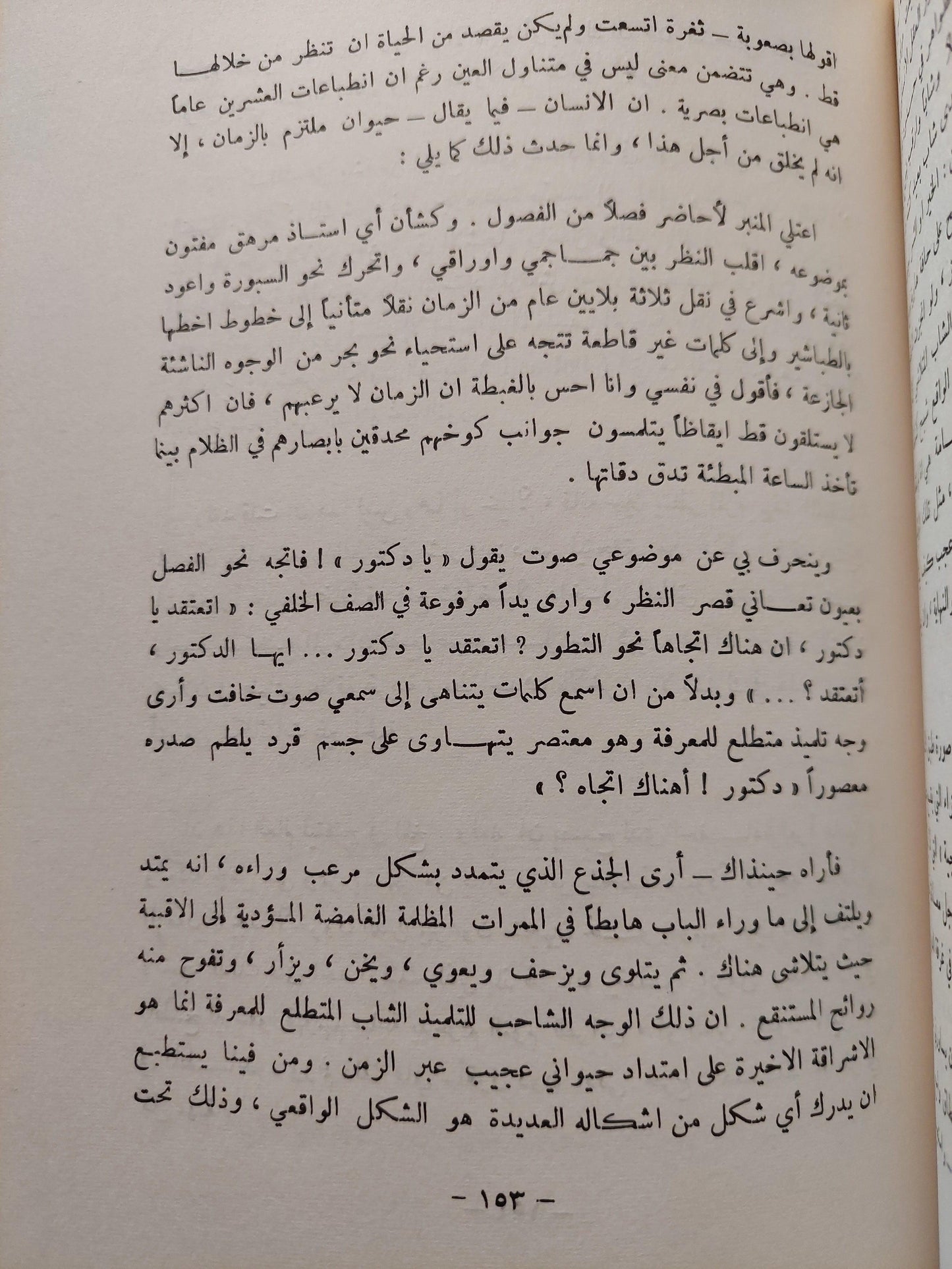 مدار الزمن - متجر كتب مصر