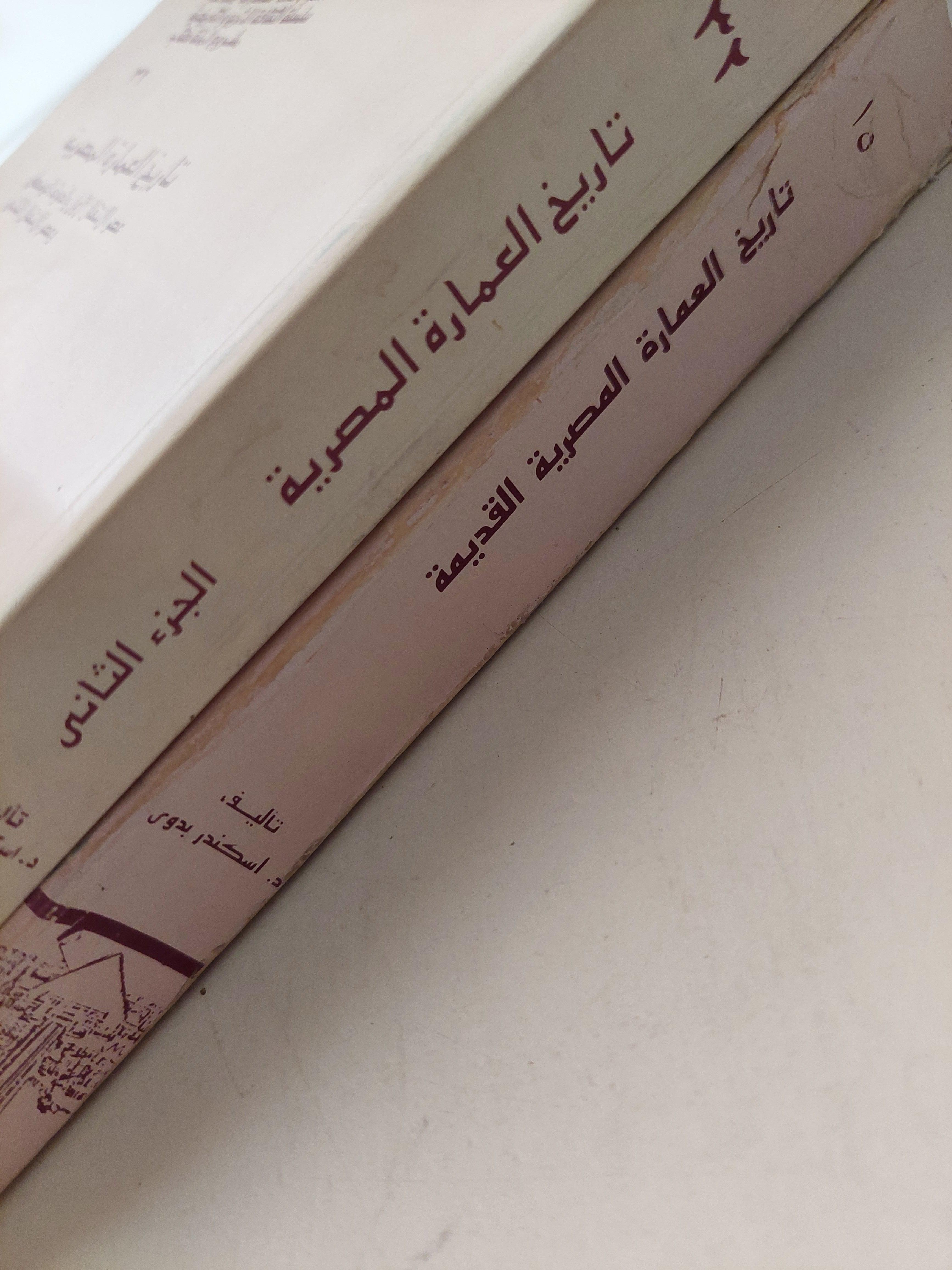 تاريخ العمارة المصرية القديمة / جزئين ملحق بالصور - متجر كتب مصر