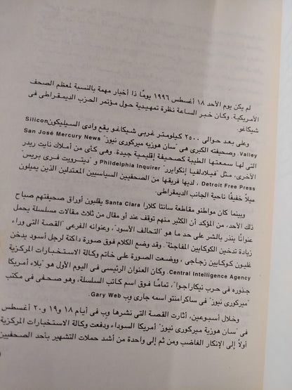 التحالف الأسود : وكالة الاستخبارات المركزية والمخدرات والصحافة - متجر كتب مصر