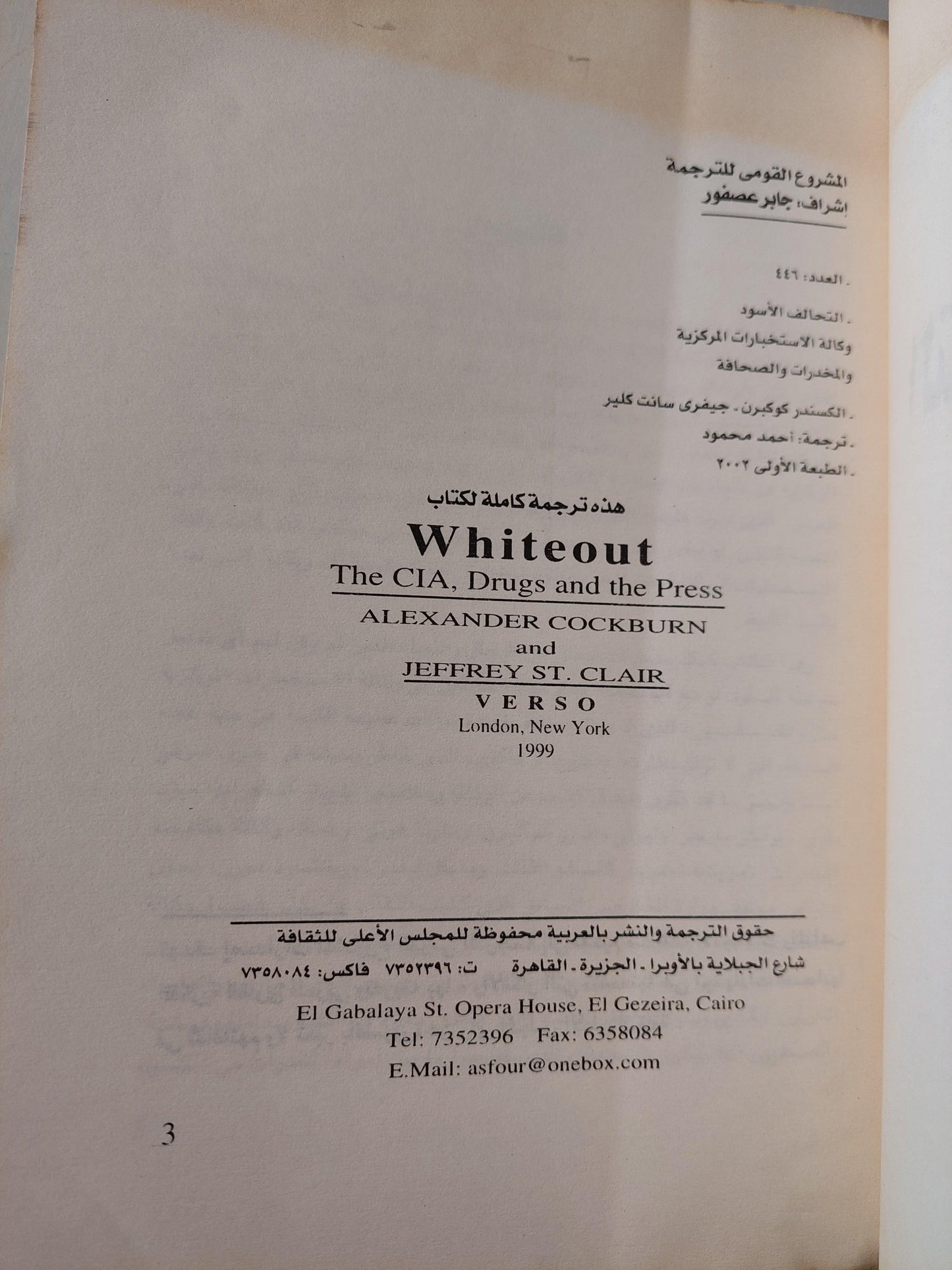 التحالف الأسود : وكالة الاستخبارات المركزية والمخدرات والصحافة - متجر كتب مصر