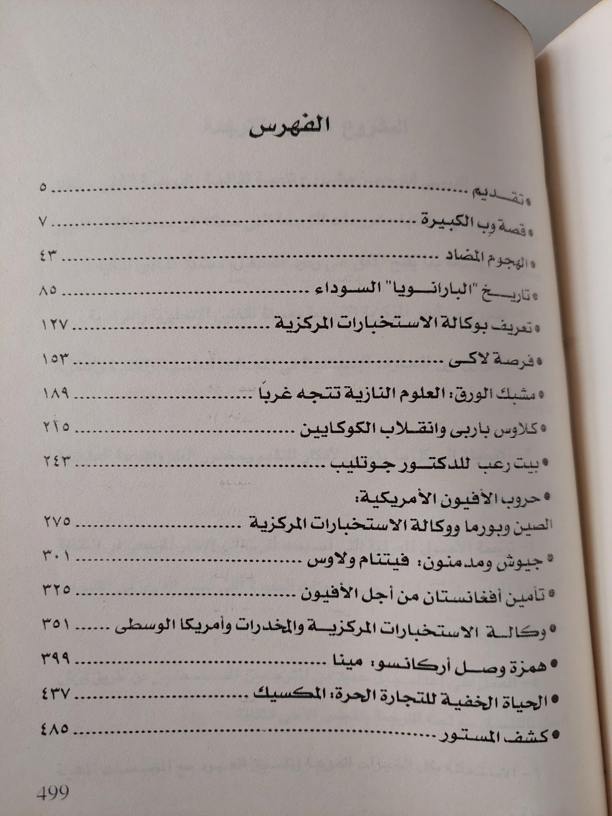 التحالف الأسود : وكالة الاستخبارات المركزية والمخدرات والصحافة - متجر كتب مصر