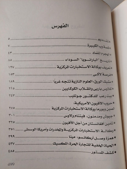 التحالف الأسود : وكالة الاستخبارات المركزية والمخدرات والصحافة - متجر كتب مصر