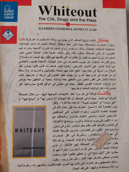 التحالف الأسود : وكالة الاستخبارات المركزية والمخدرات والصحافة - متجر كتب مصر