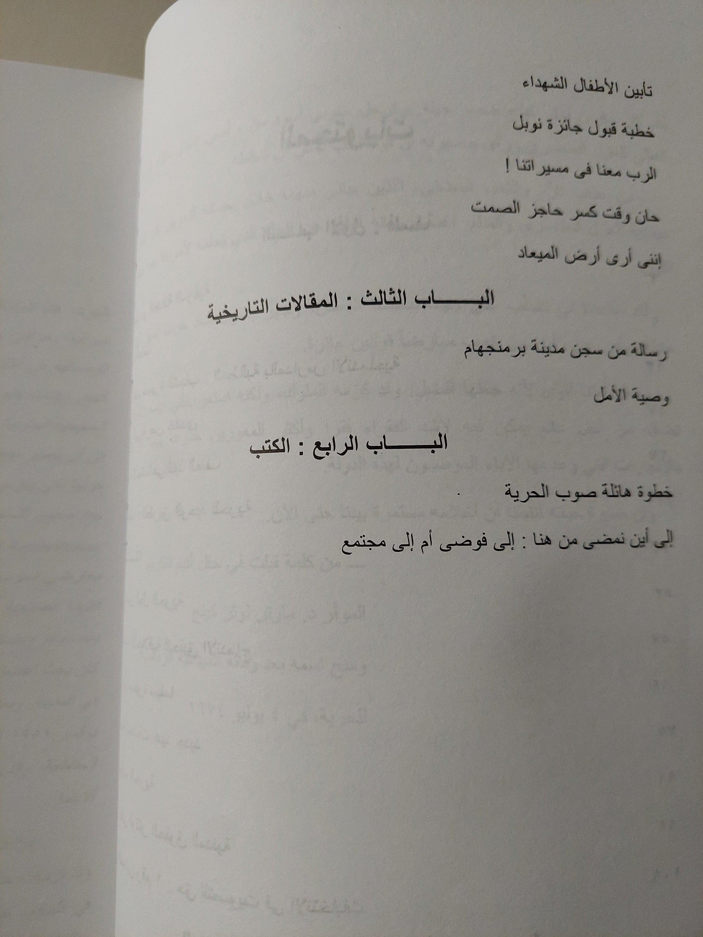 وصية الأمل : د. مارتن لوثر كينج جوهر كتاباته وخطبه الهامة - متجر كتب مصر