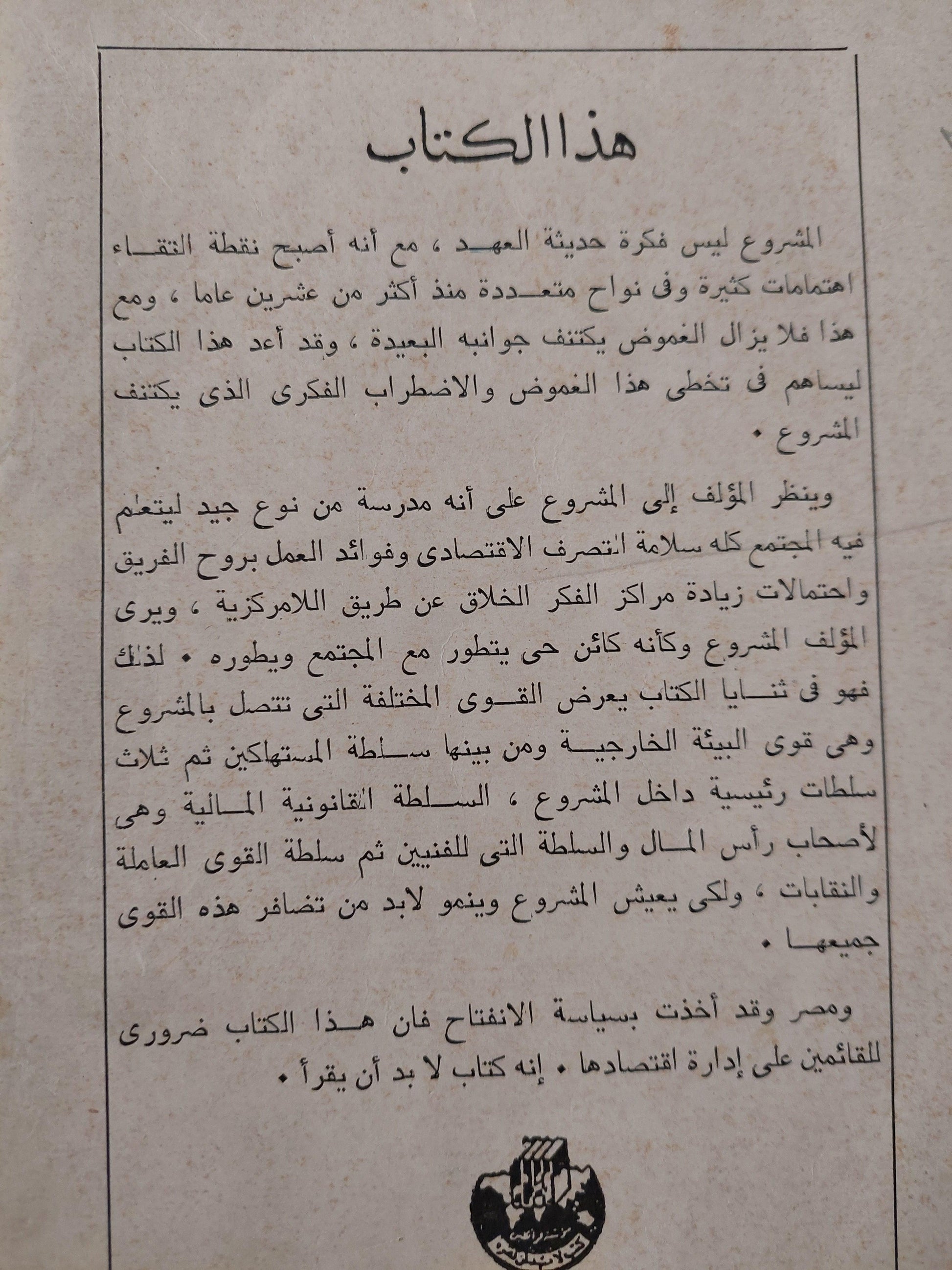 المشروع الخلاق : دراسة للاقتصاد المتقدم والمجتمع المتعدد - متجر كتب مصر