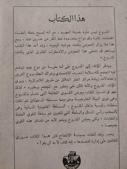 المشروع الخلاق : دراسة للاقتصاد المتقدم والمجتمع المتعدد - متجر كتب مصر