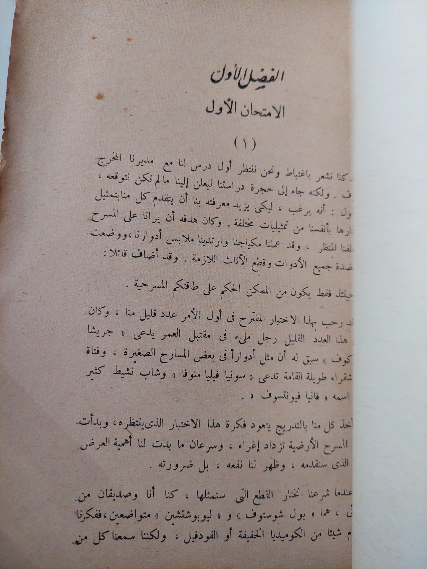 اعداد الممثل / قسطنطين ستانسلافسكى - متجر كتب مصر