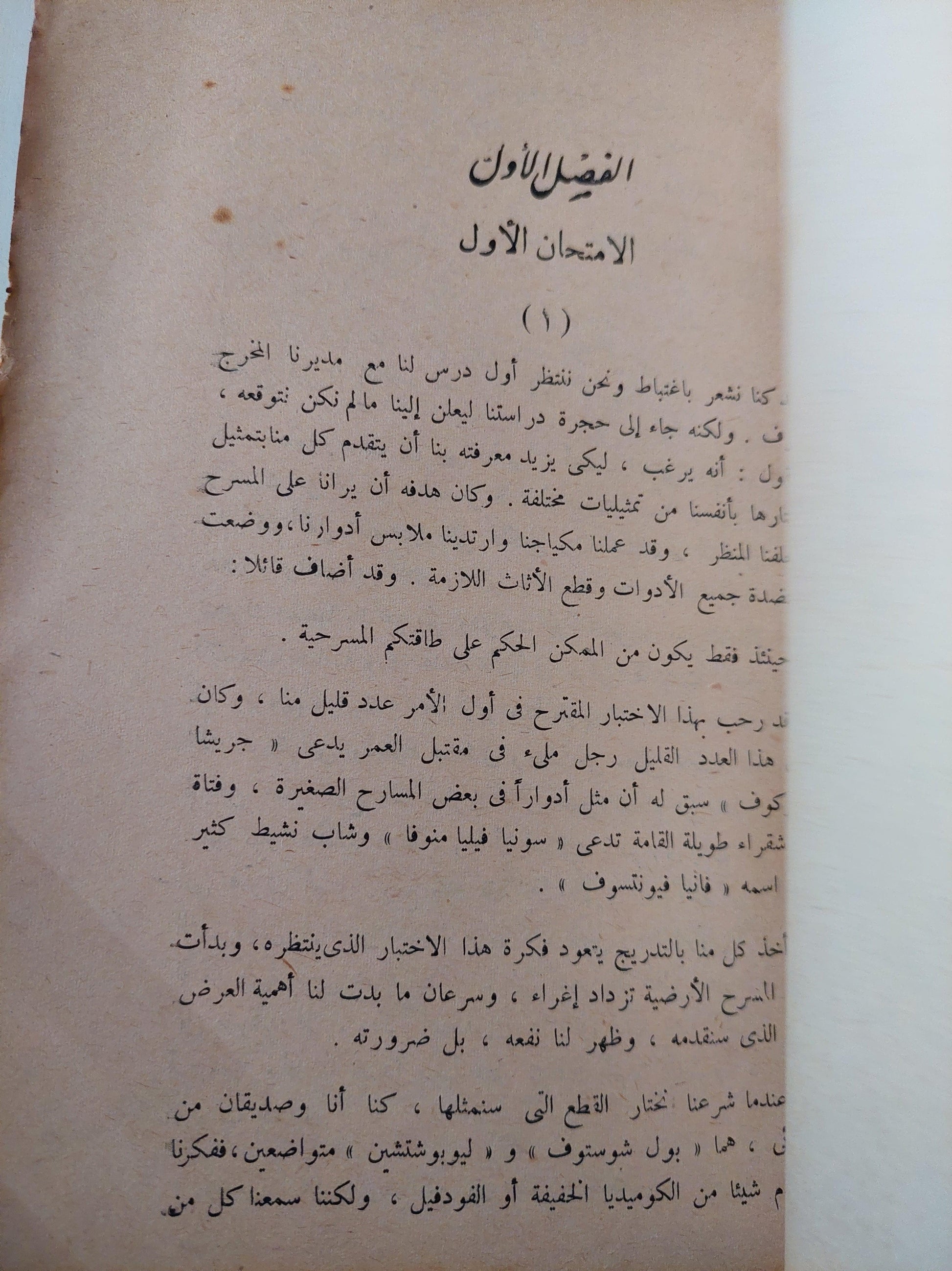 اعداد الممثل / قسطنطين ستانسلافسكى - متجر كتب مصر