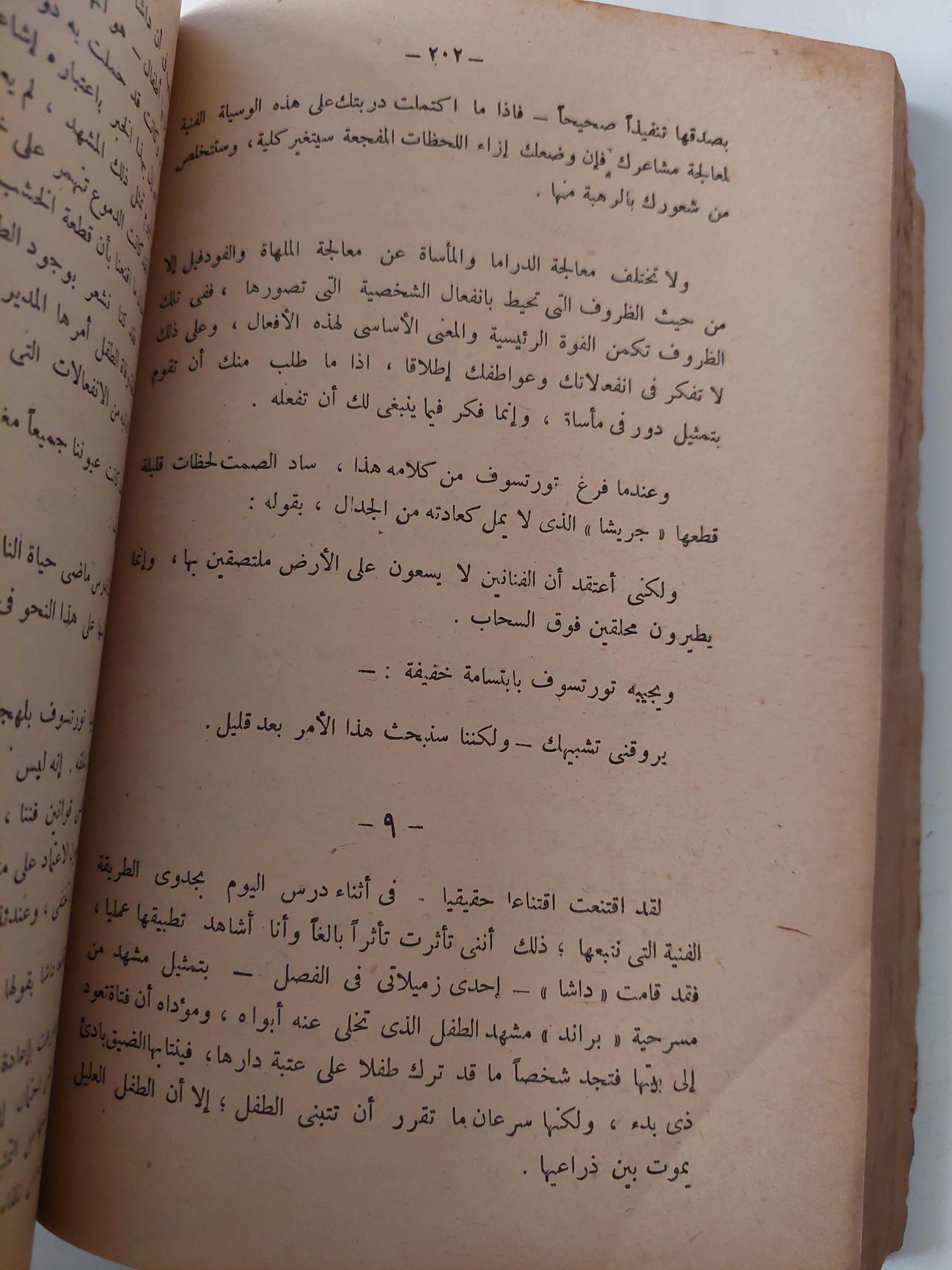 اعداد الممثل / قسطنطين ستانسلافسكى - متجر كتب مصر