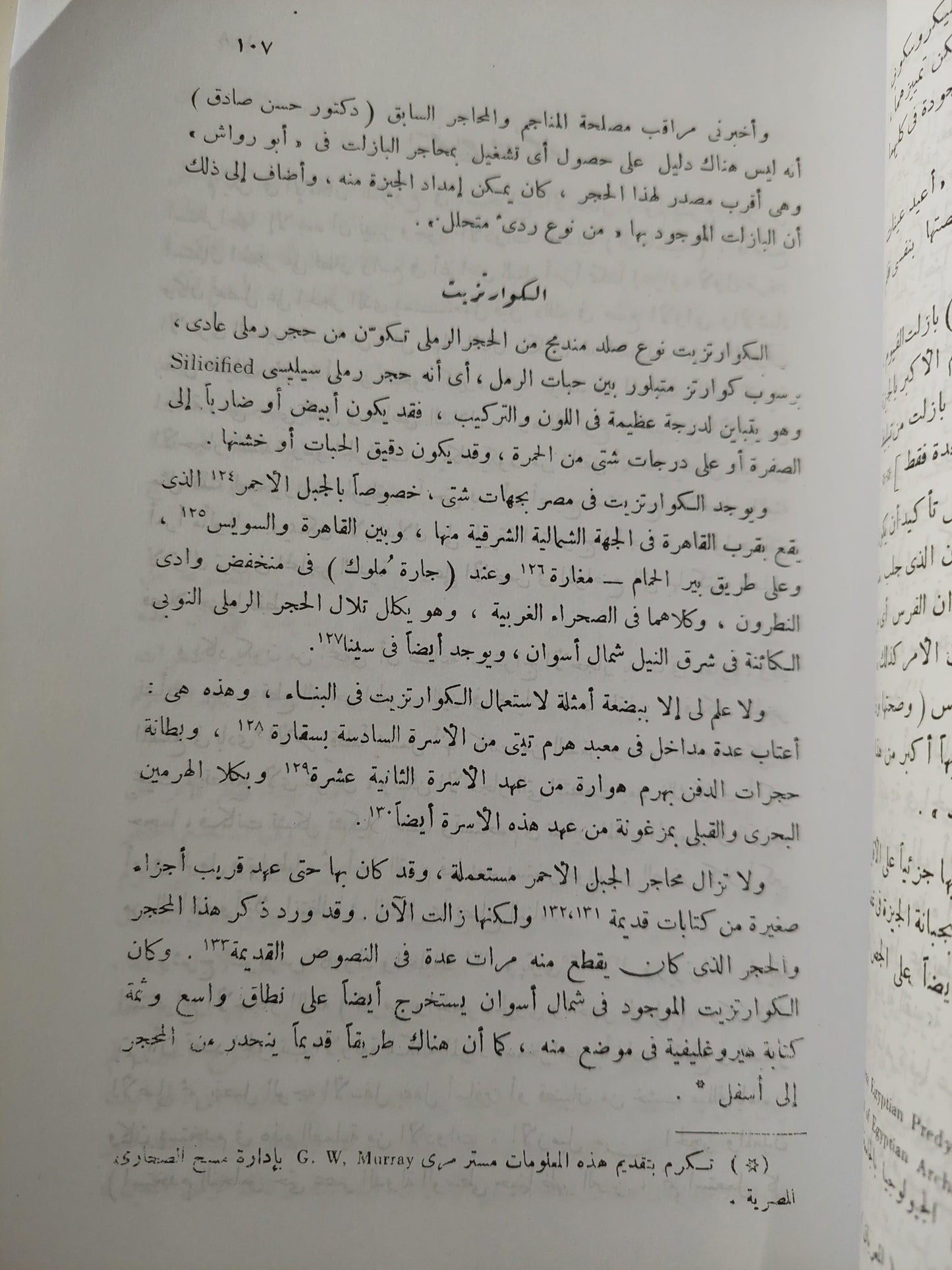 المواد والصناعات عند قدماء المصريين / الفريد لوكاسر ( مجلد ضخم ) - متجر كتب مصر