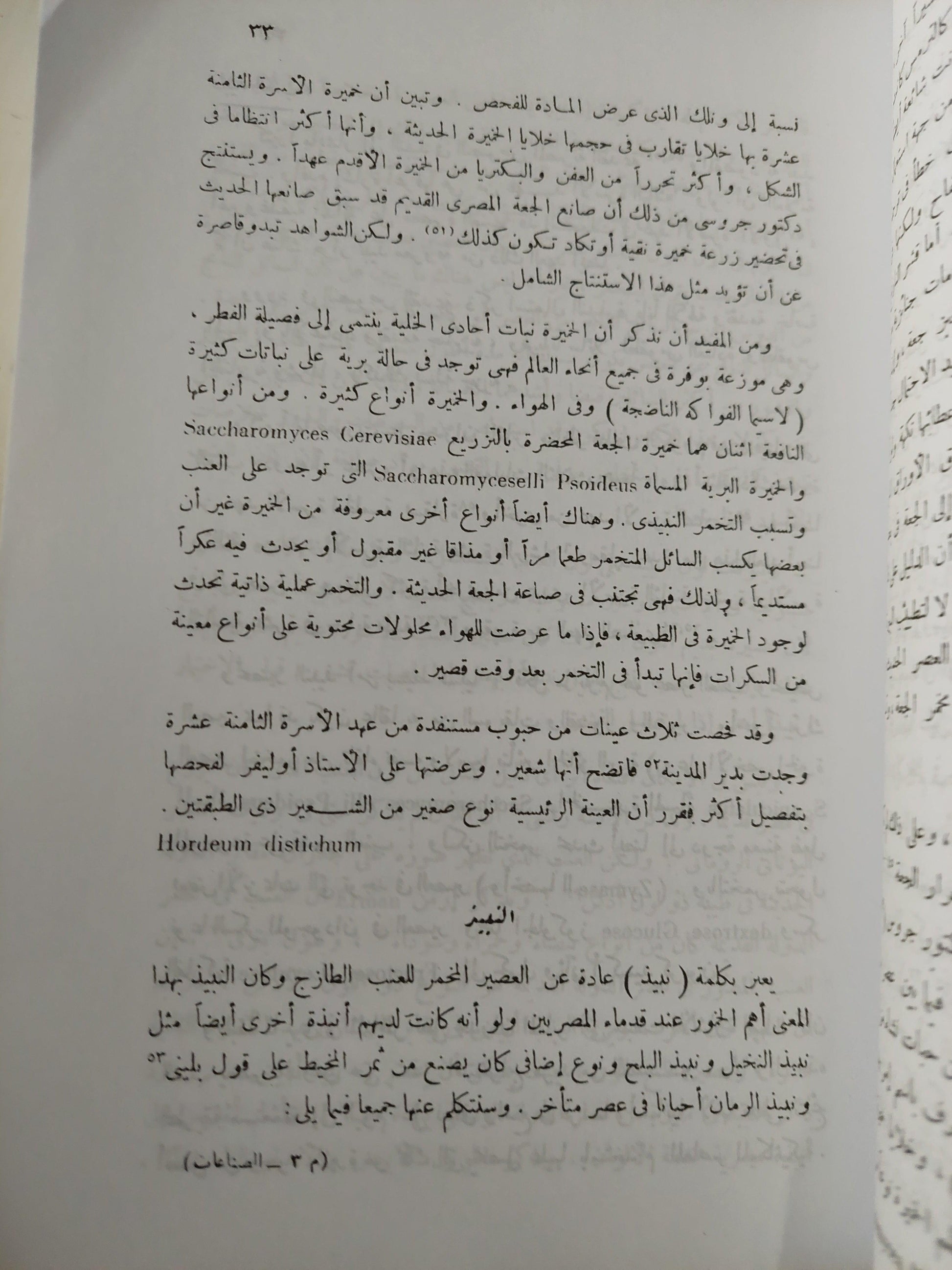 المواد والصناعات عند قدماء المصريين / الفريد لوكاسر ( مجلد ضخم ) - متجر كتب مصر