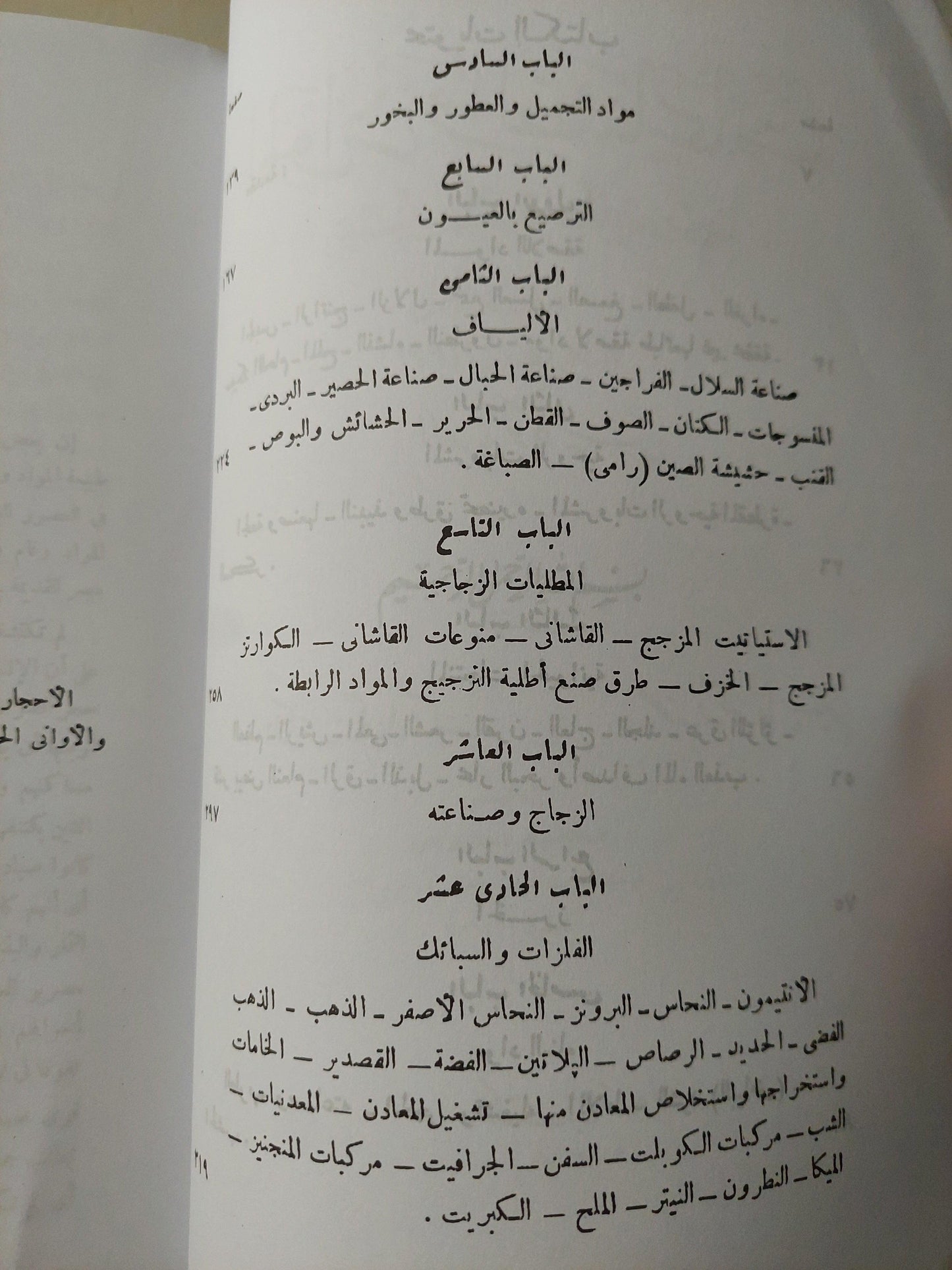 المواد والصناعات عند قدماء المصريين / الفريد لوكاسر ( مجلد ضخم ) - متجر كتب مصر