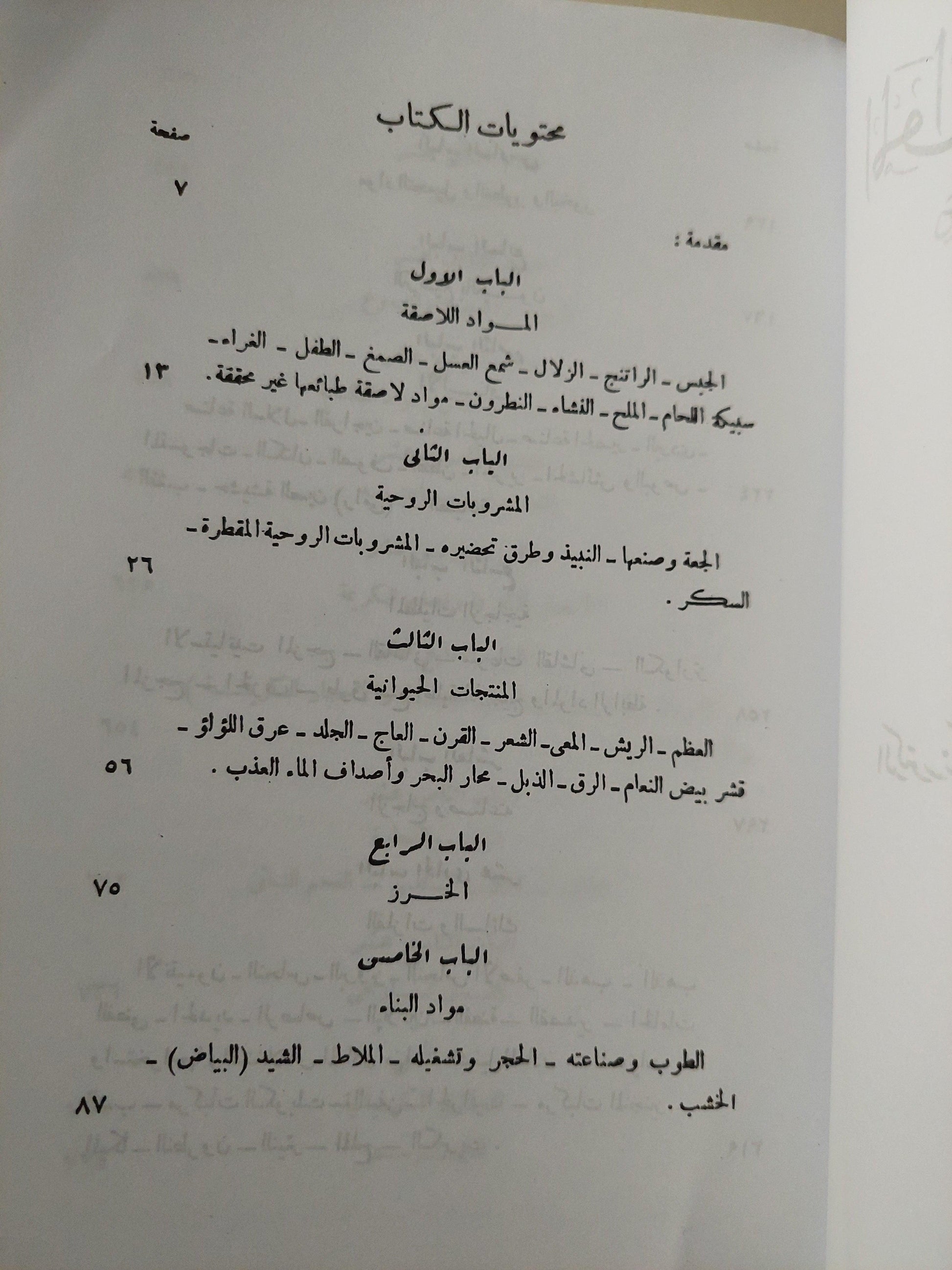 المواد والصناعات عند قدماء المصريين / الفريد لوكاسر ( مجلد ضخم ) - متجر كتب مصر