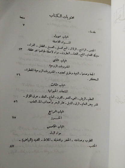 المواد والصناعات عند قدماء المصريين / الفريد لوكاسر ( مجلد ضخم ) - متجر كتب مصر