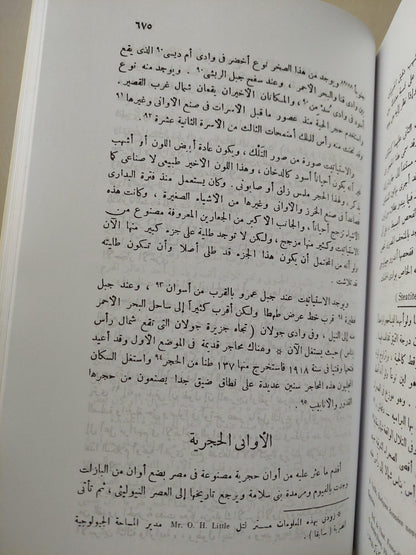 المواد والصناعات عند قدماء المصريين / الفريد لوكاسر ( مجلد ضخم ) - متجر كتب مصر