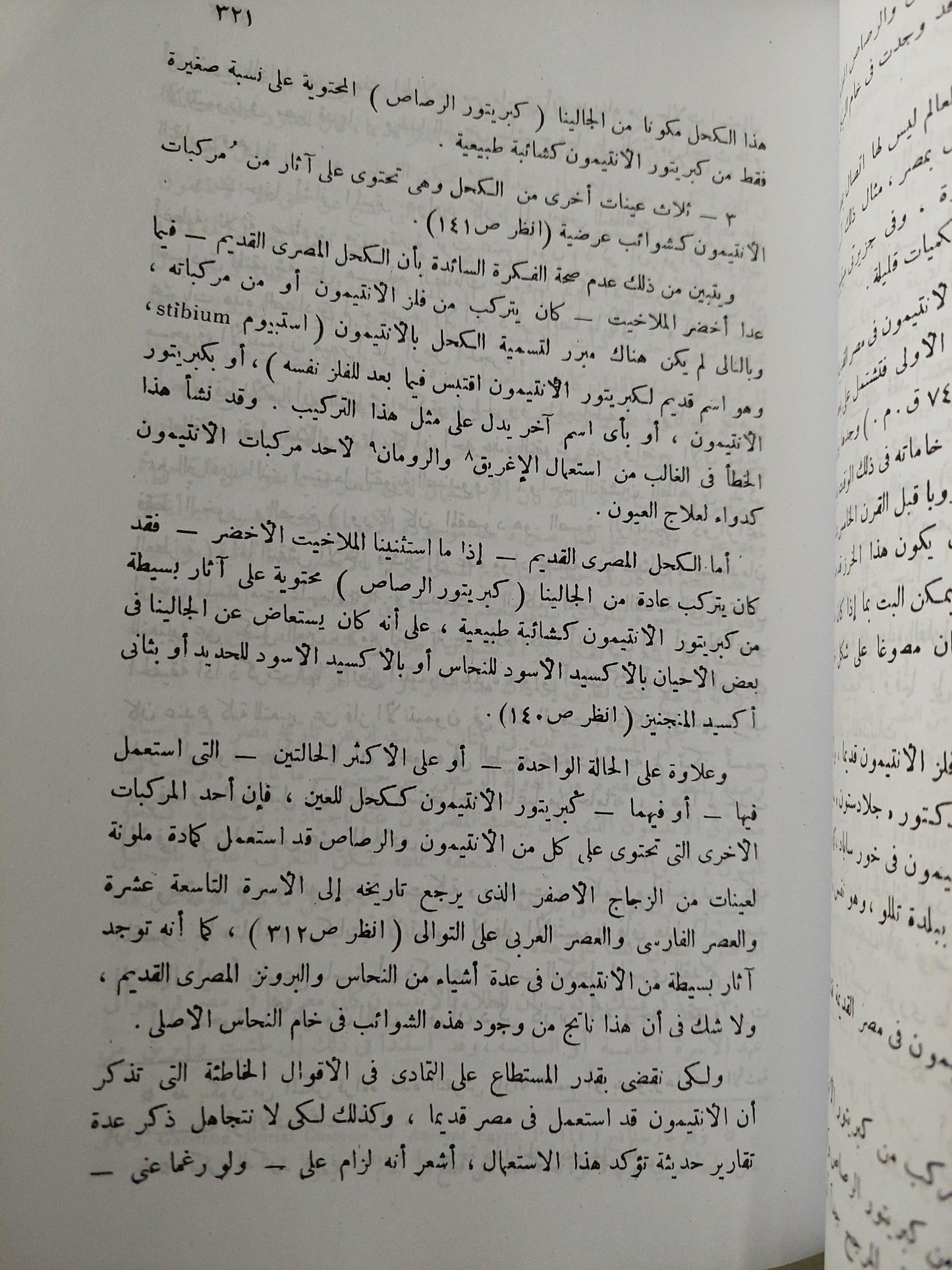 المواد والصناعات عند قدماء المصريين / الفريد لوكاسر ( مجلد ضخم ) - متجر كتب مصر