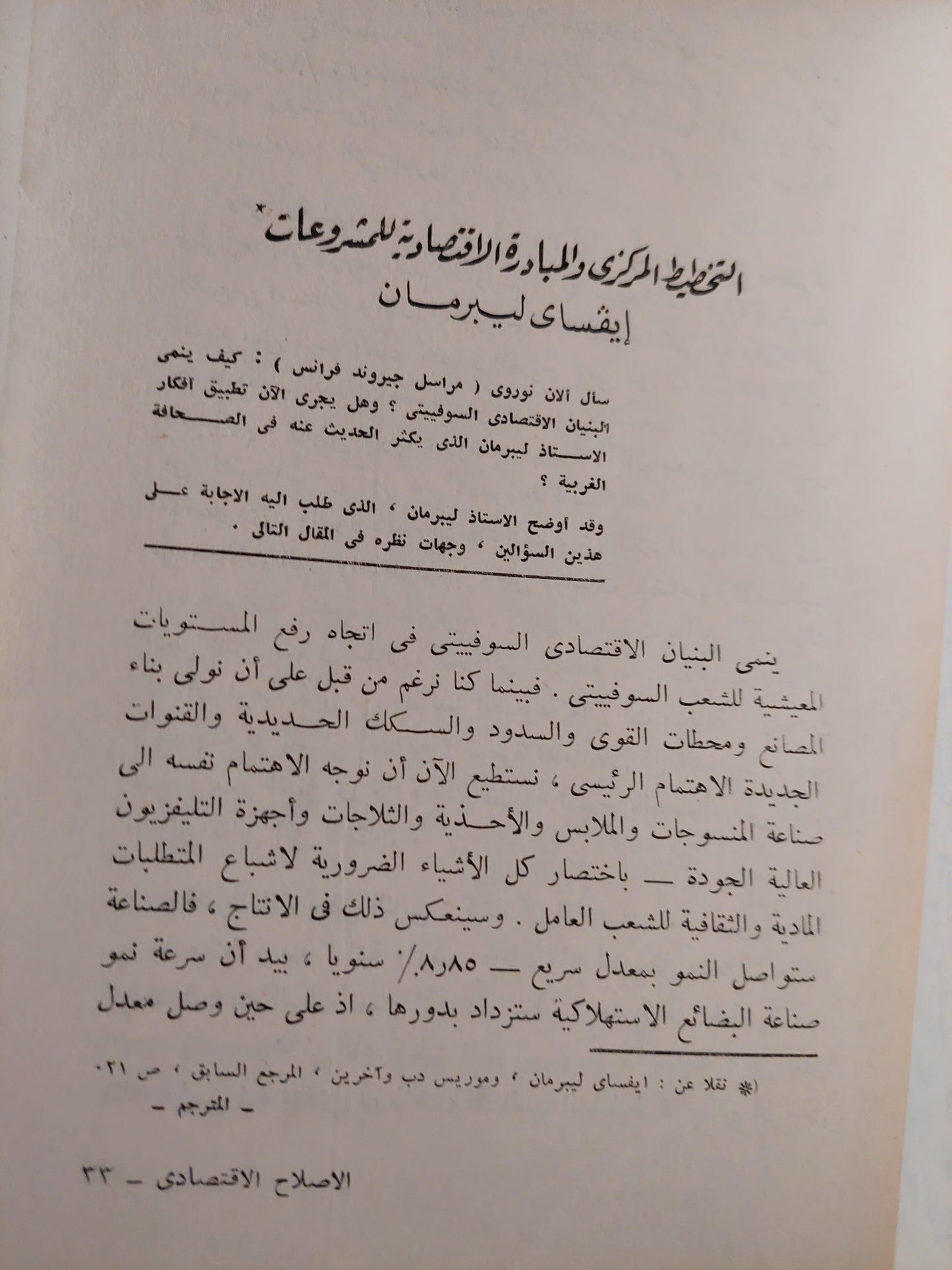 الإصلاح الاقتصادي في الدول الاشتراكية - متجر كتب مصر