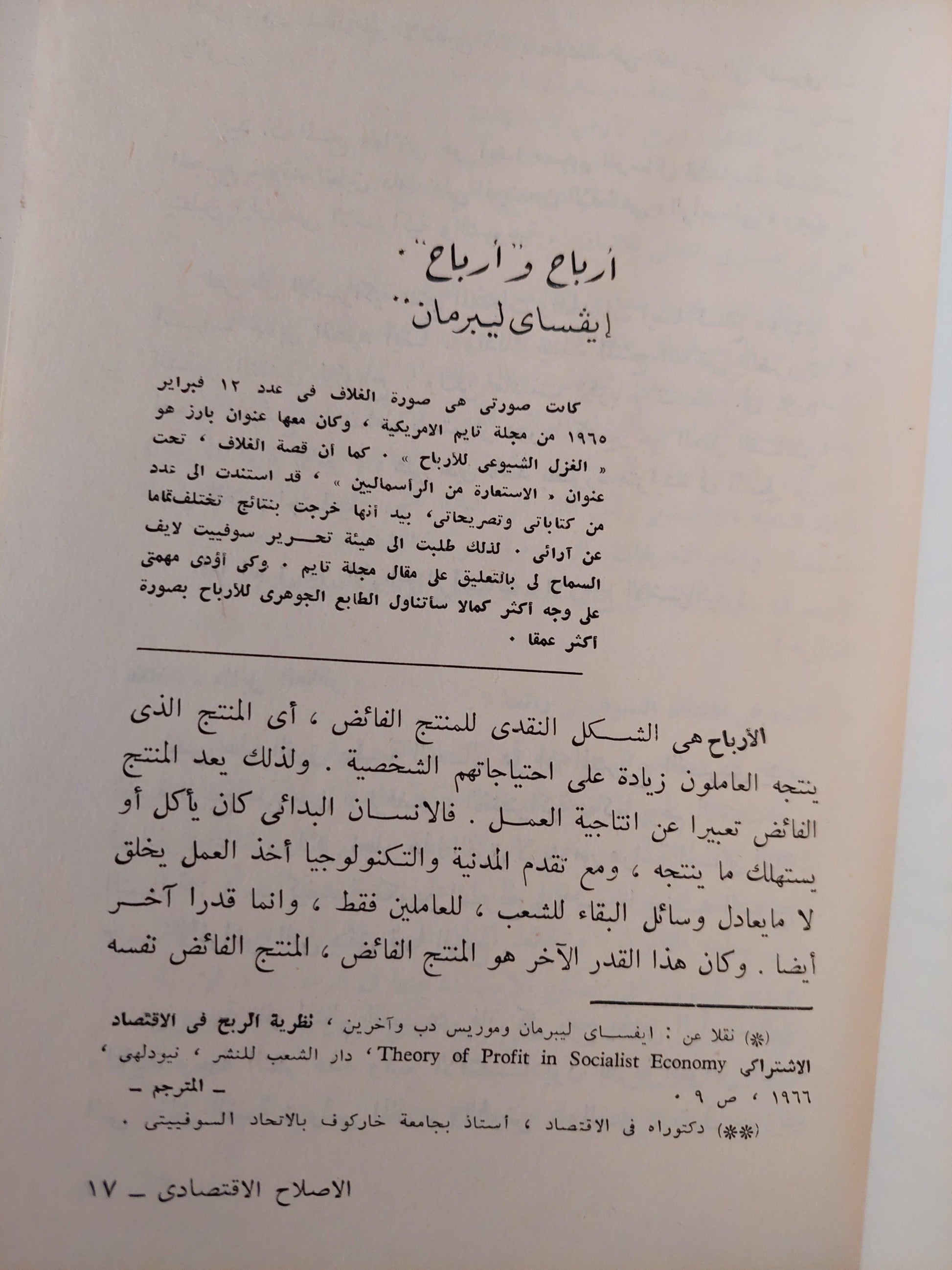 الإصلاح الاقتصادي في الدول الاشتراكية - متجر كتب مصر