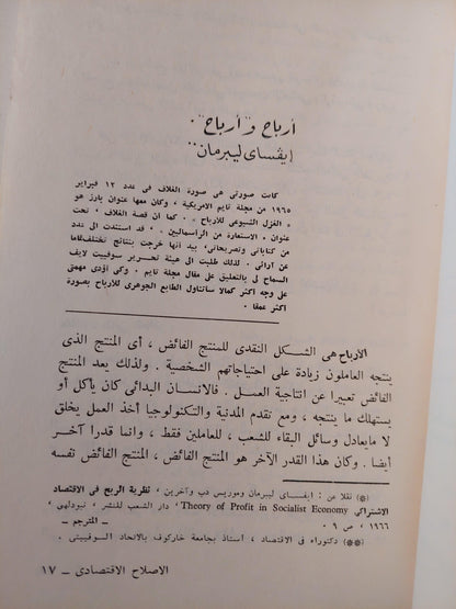 الإصلاح الاقتصادي في الدول الاشتراكية - متجر كتب مصر