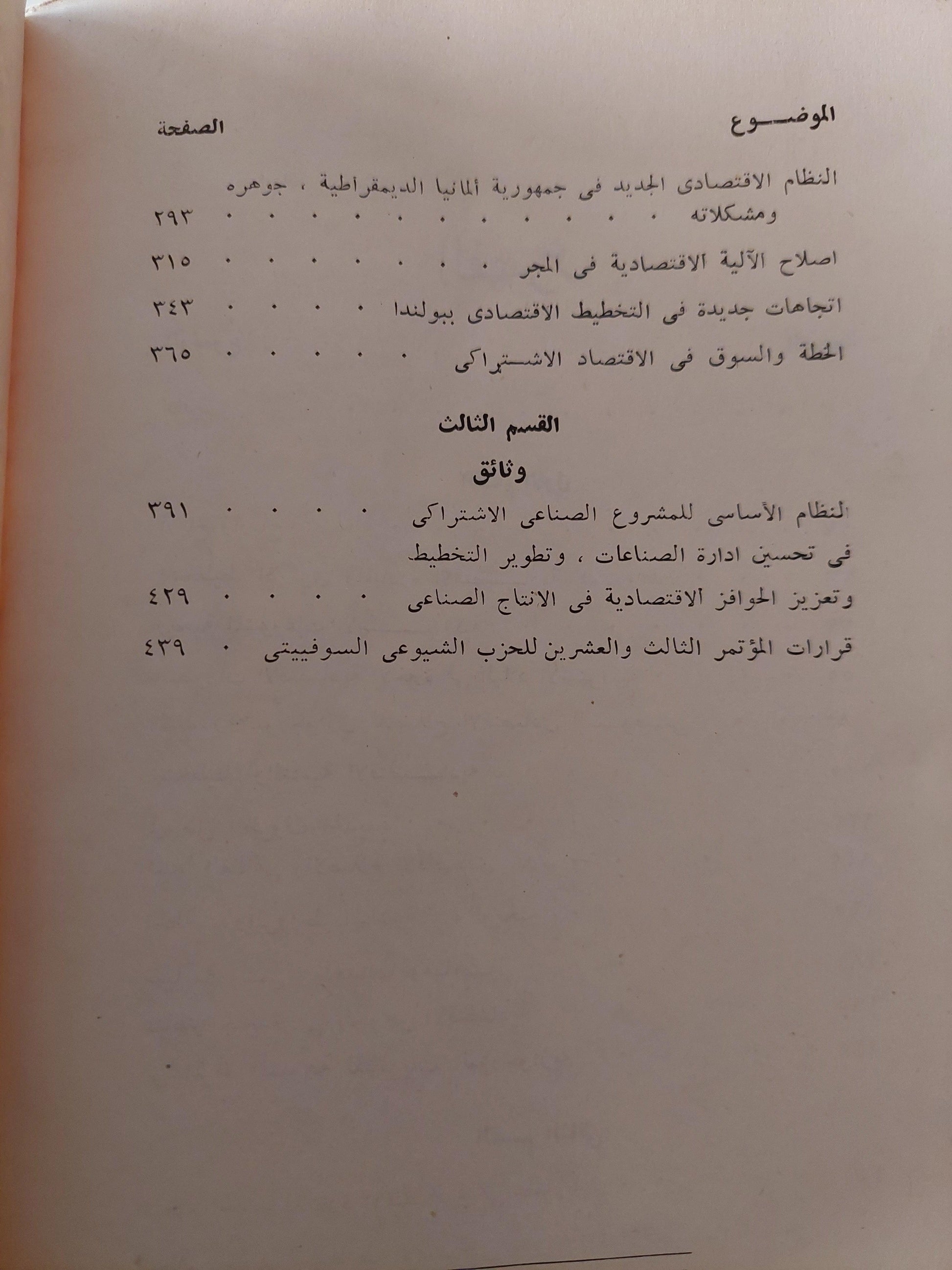 الإصلاح الاقتصادي في الدول الاشتراكية - متجر كتب مصر