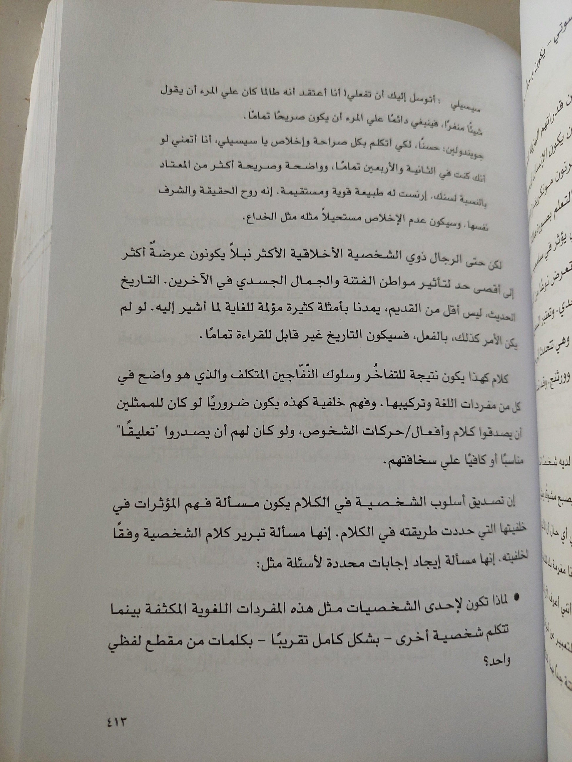 التمثيل هو التصديق : منهج أساسي / شارلز ماكجاو - متجر كتب مصر