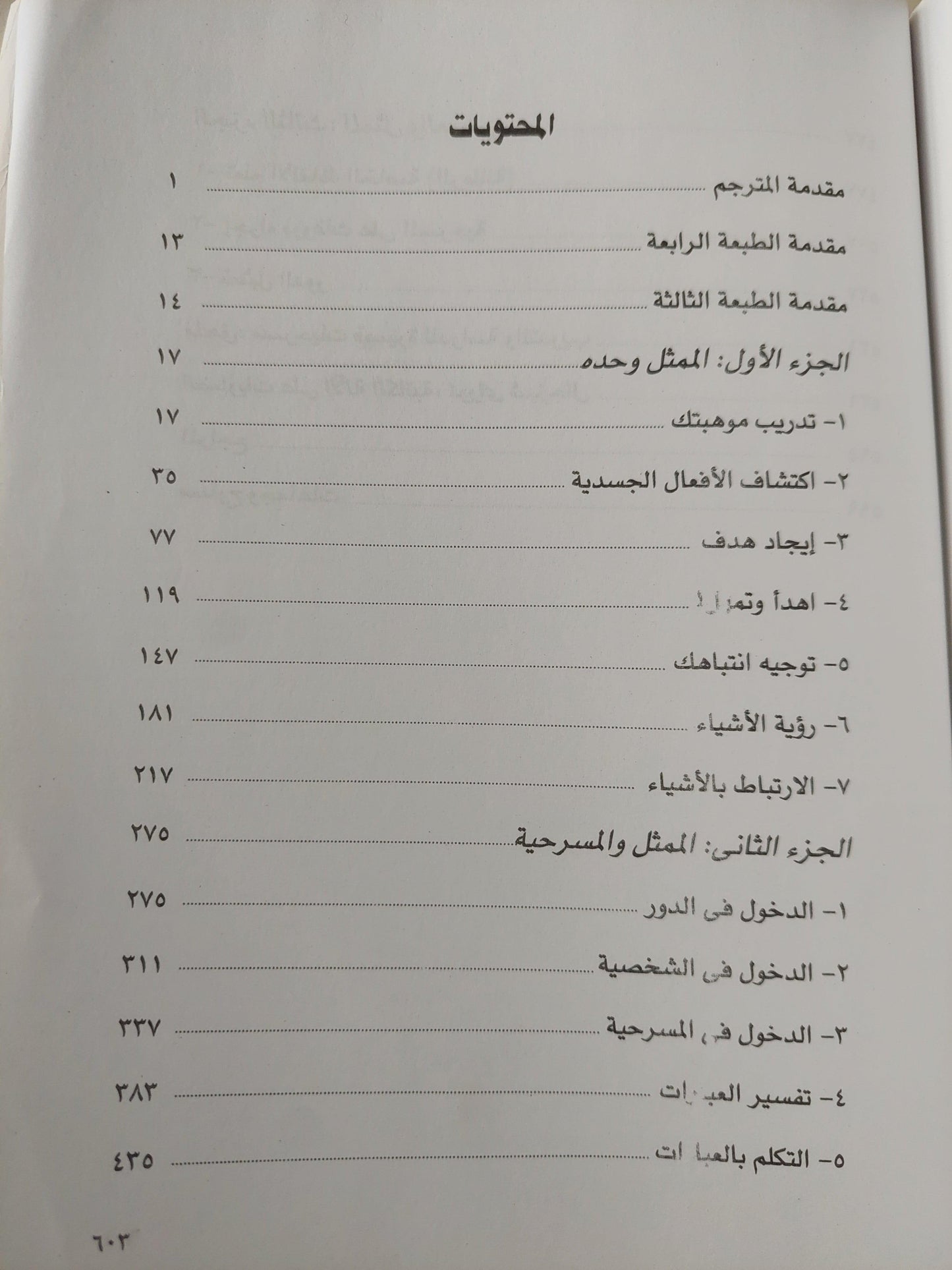 التمثيل هو التصديق : منهج أساسي / شارلز ماكجاو - متجر كتب مصر