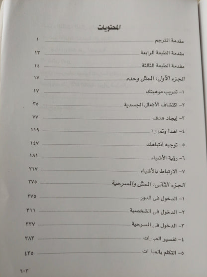 التمثيل هو التصديق : منهج أساسي / شارلز ماكجاو - متجر كتب مصر