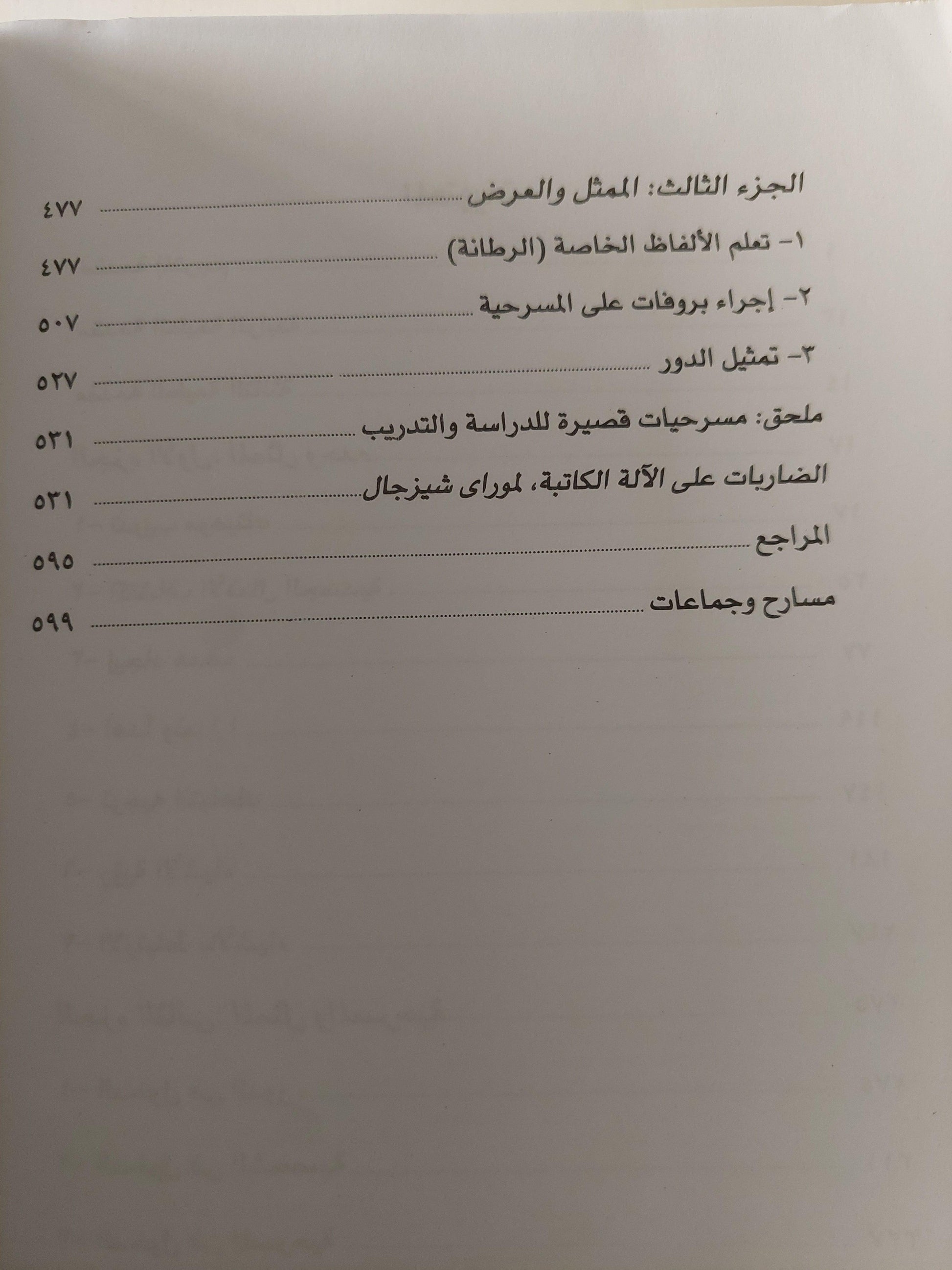 التمثيل هو التصديق : منهج أساسي / شارلز ماكجاو - متجر كتب مصر