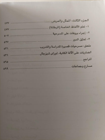 التمثيل هو التصديق : منهج أساسي / شارلز ماكجاو - متجر كتب مصر