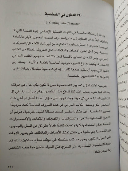 التمثيل هو التصديق : منهج أساسي / شارلز ماكجاو - متجر كتب مصر