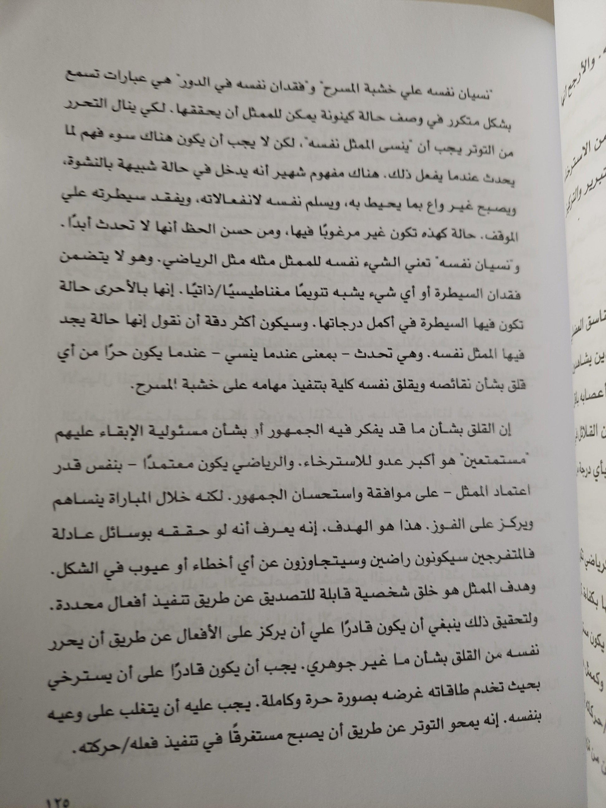 التمثيل هو التصديق : منهج أساسي / شارلز ماكجاو - متجر كتب مصر