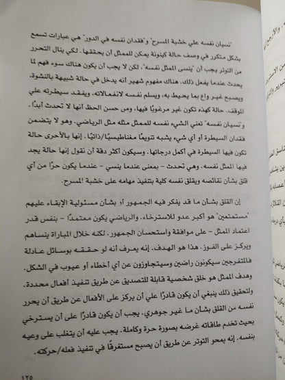 التمثيل هو التصديق : منهج أساسي / شارلز ماكجاو - متجر كتب مصر