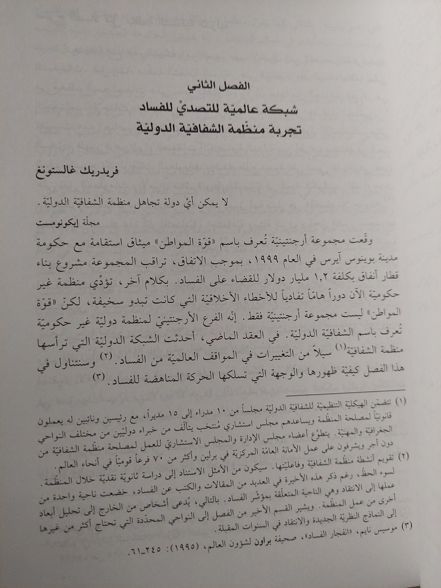 القوة الثالثة : المؤسسات العلمية عبر الحدود القومية / آن فلوريني - متجر كتب مصر