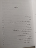 القوة الثالثة : المؤسسات العلمية عبر الحدود القومية / آن فلوريني - متجر كتب مصر