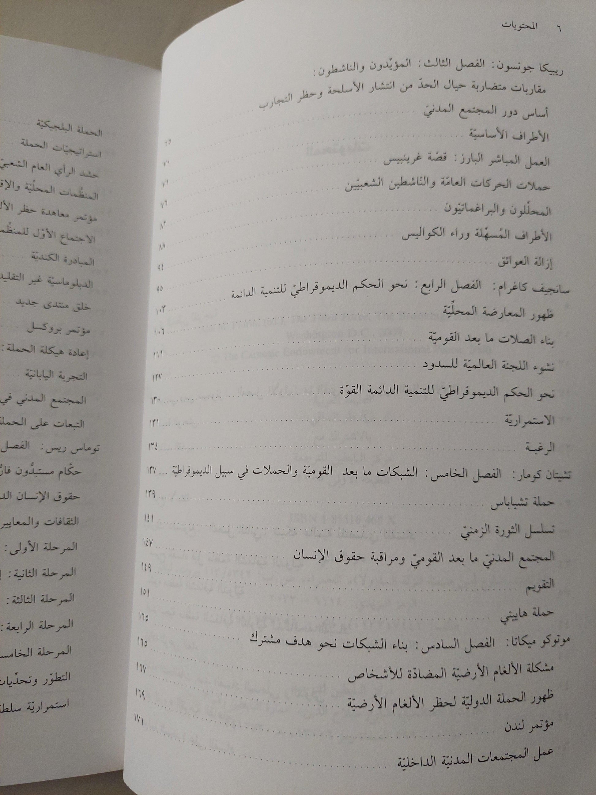 القوة الثالثة : المؤسسات العلمية عبر الحدود القومية / آن فلوريني - متجر كتب مصر