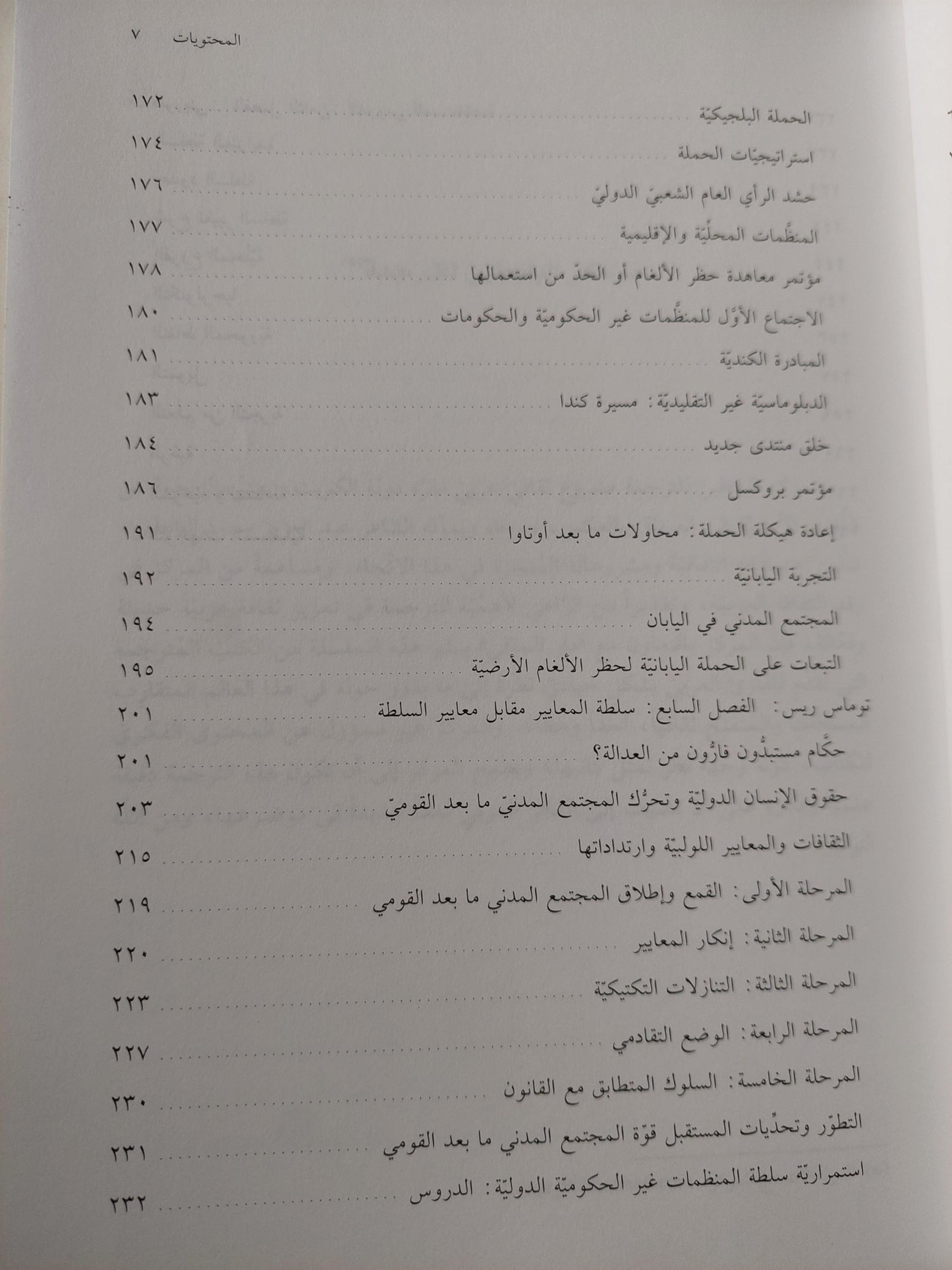 القوة الثالثة : المؤسسات العلمية عبر الحدود القومية / آن فلوريني - متجر كتب مصر