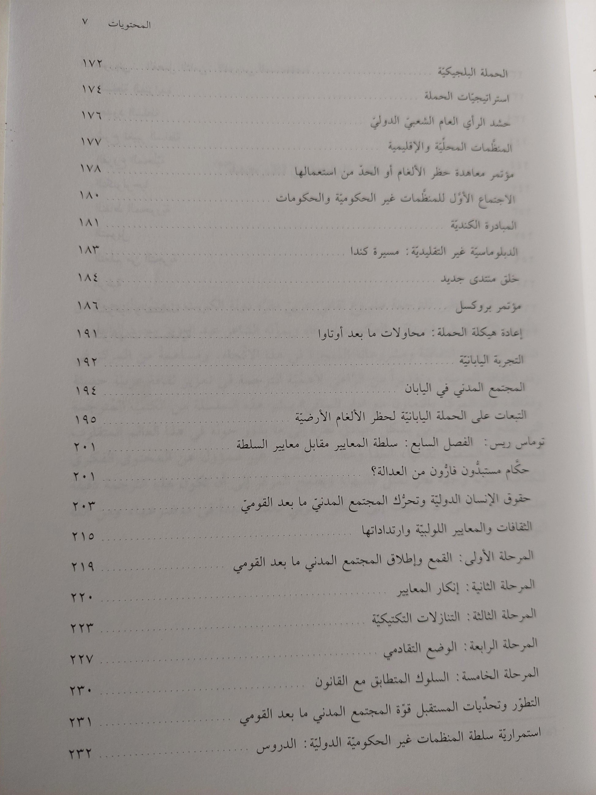 القوة الثالثة : المؤسسات العلمية عبر الحدود القومية / آن فلوريني - متجر كتب مصر