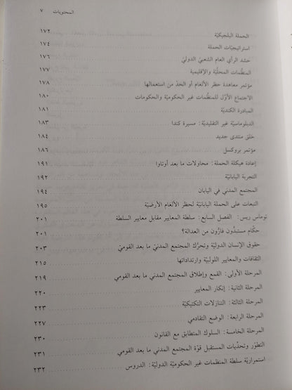 القوة الثالثة : المؤسسات العلمية عبر الحدود القومية / آن فلوريني - متجر كتب مصر