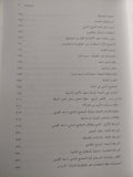 القوة الثالثة : المؤسسات العلمية عبر الحدود القومية / آن فلوريني - متجر كتب مصر