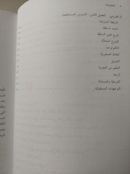 القوة الثالثة : المؤسسات العلمية عبر الحدود القومية / آن فلوريني - متجر كتب مصر