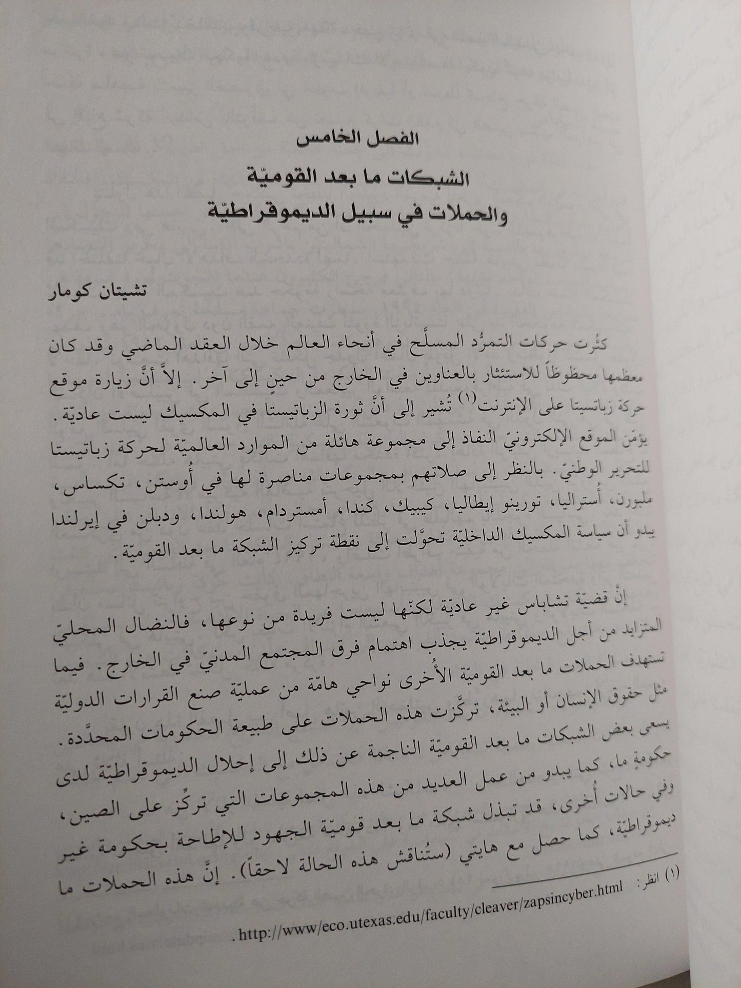 القوة الثالثة : المؤسسات العلمية عبر الحدود القومية / آن فلوريني - متجر كتب مصر